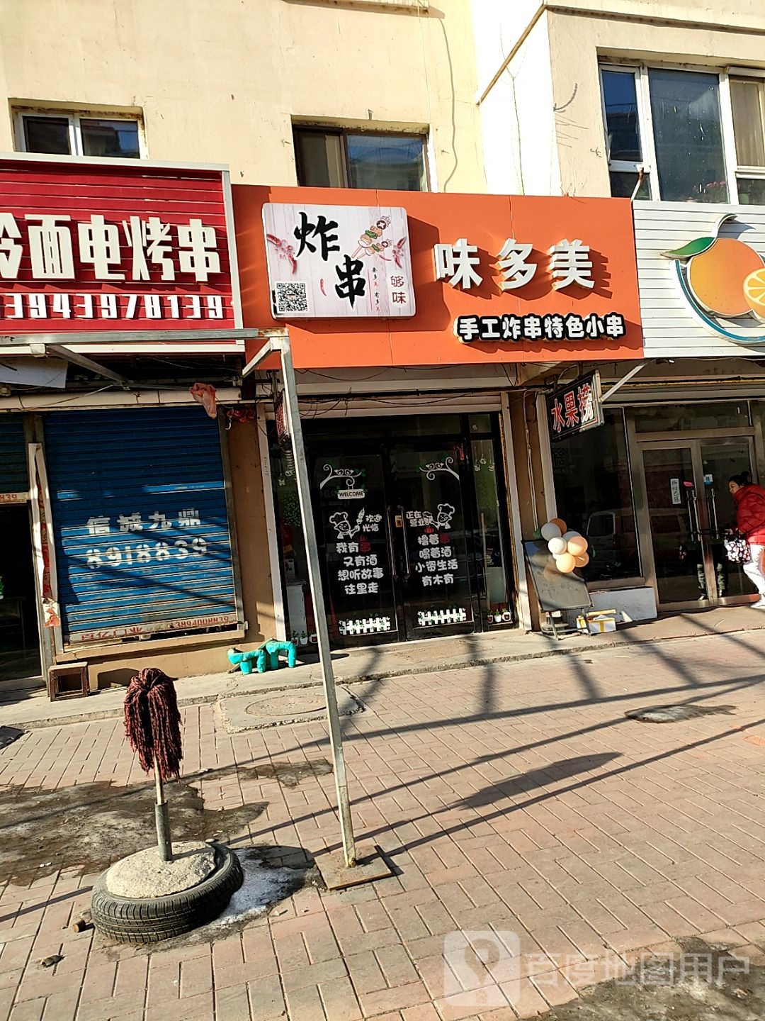 味多美手工炸穿特色小串(富民小区店)