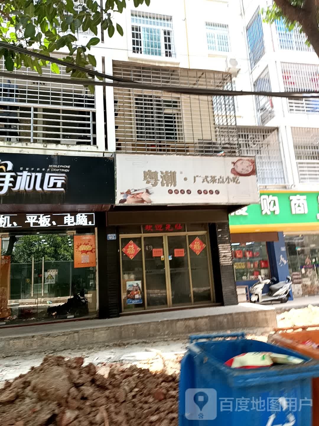 闽粤插电(莆田店)