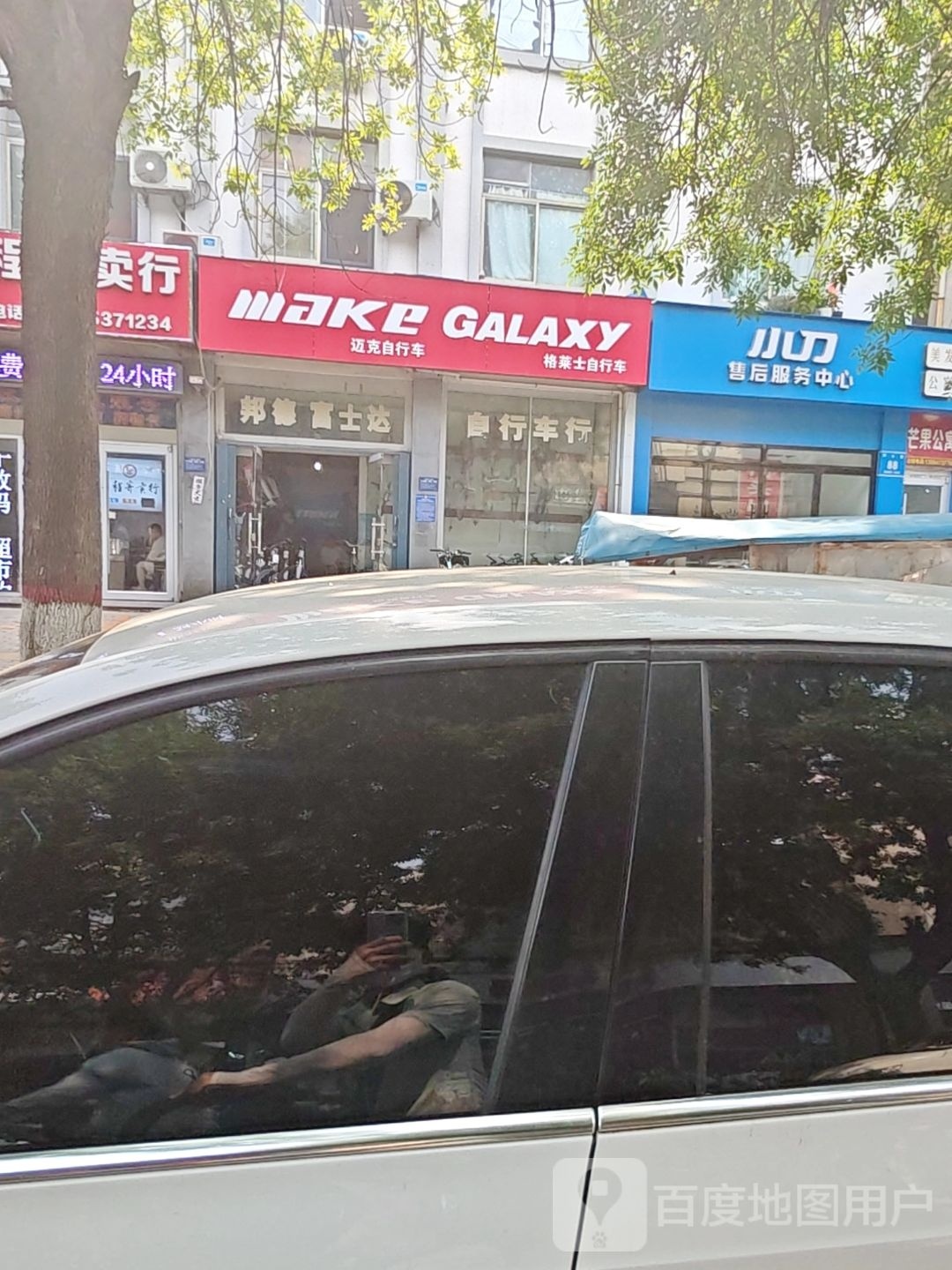 九号售后服务中心(铁山路店)