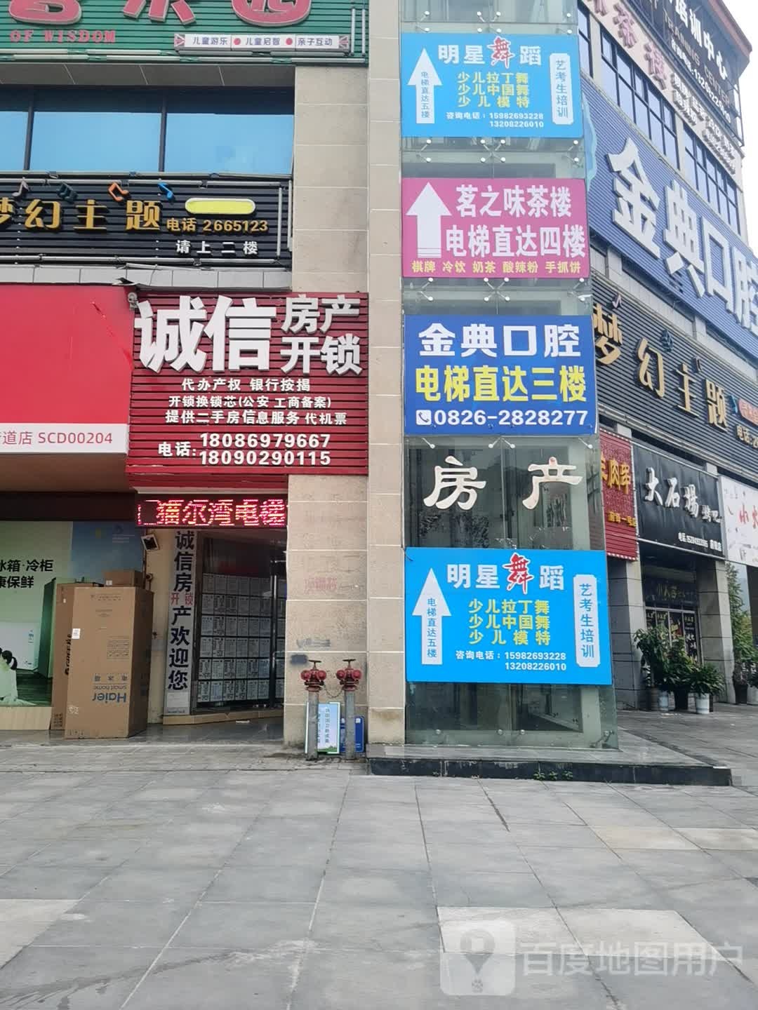 诚信房产诚信开锁(公园王府店)