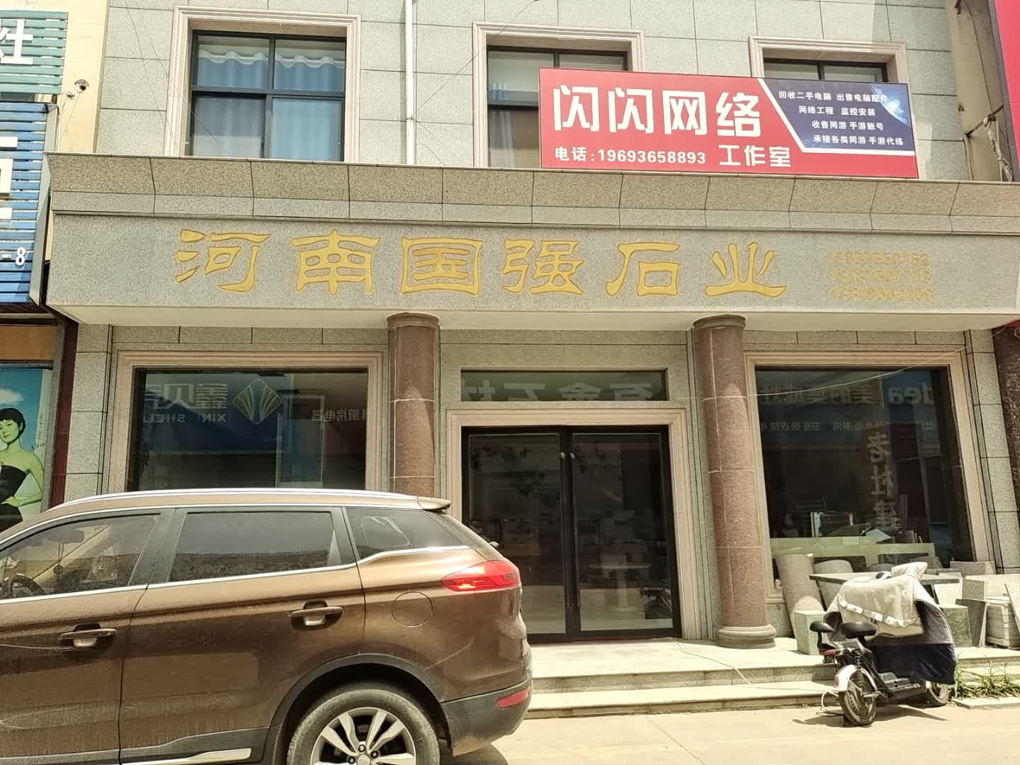 闪闪网络工作室