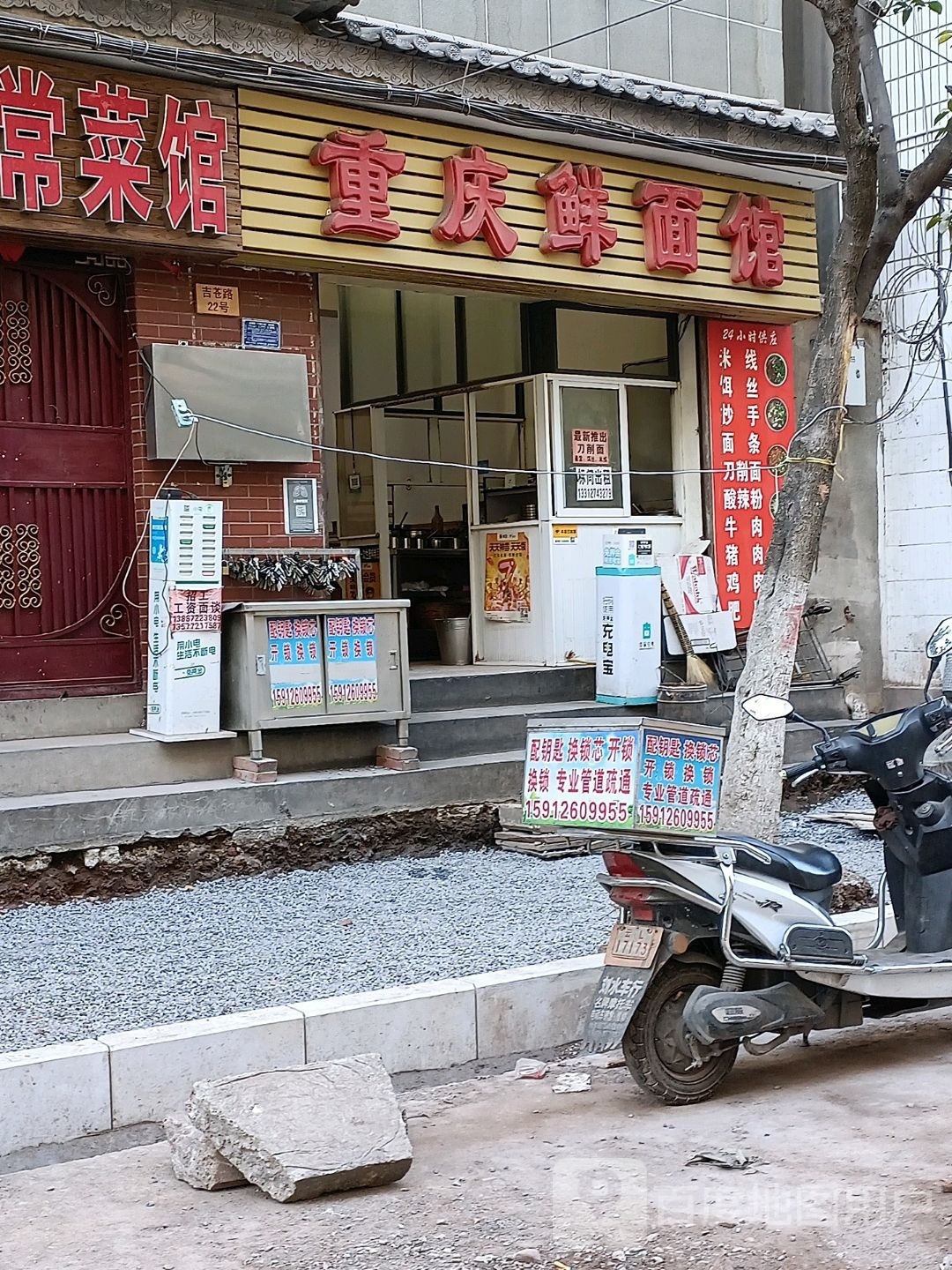 重庆市鲜面馆(建设路分店)