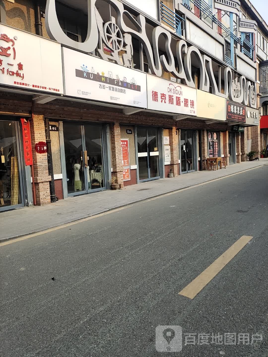 德克斯盾眼睛工厂(赣坊店)