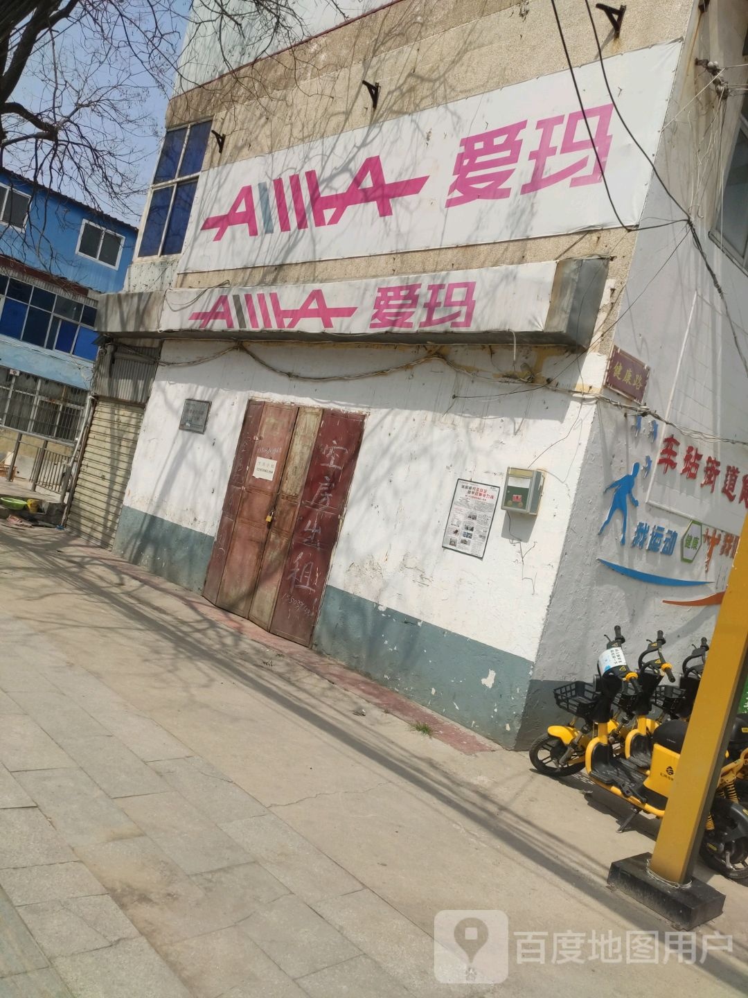 遂平县爱玛电动车(建设东路店)