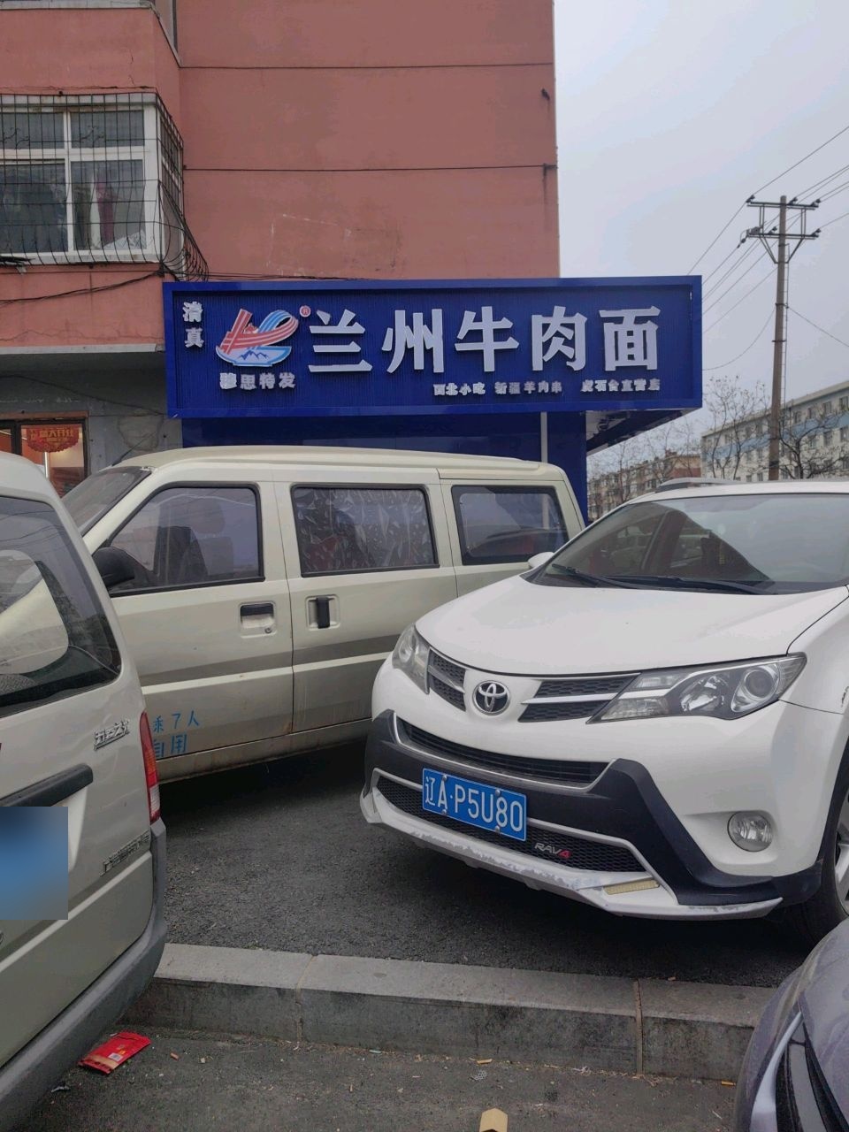 清真穆思特发兰州牛肉面(虎石台店)