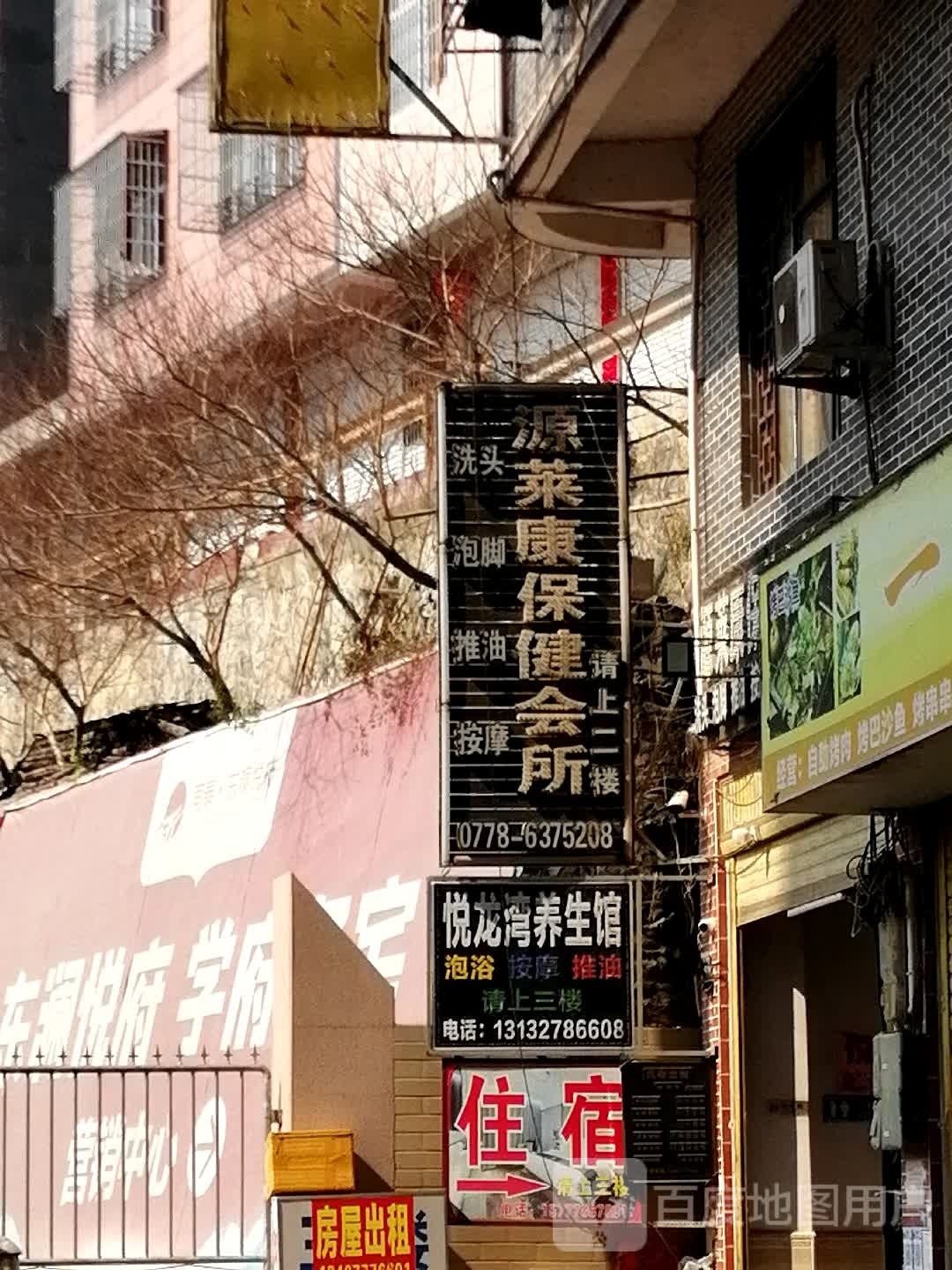 源莱康保健会suo