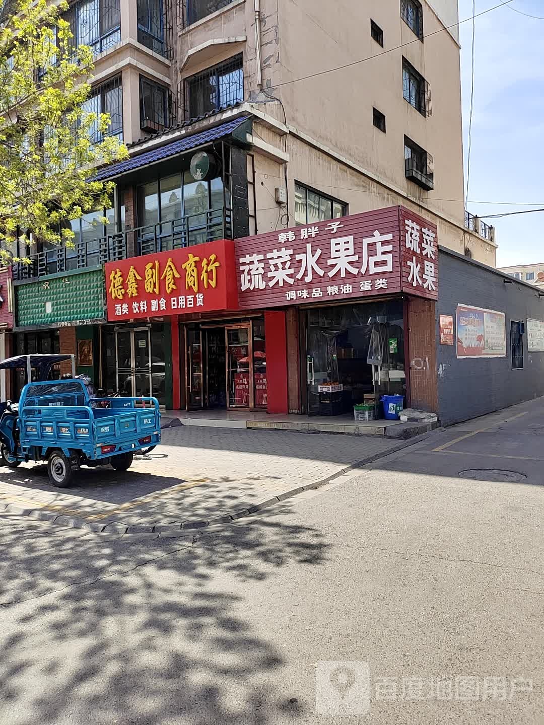 韩胖子蔬菜水果店