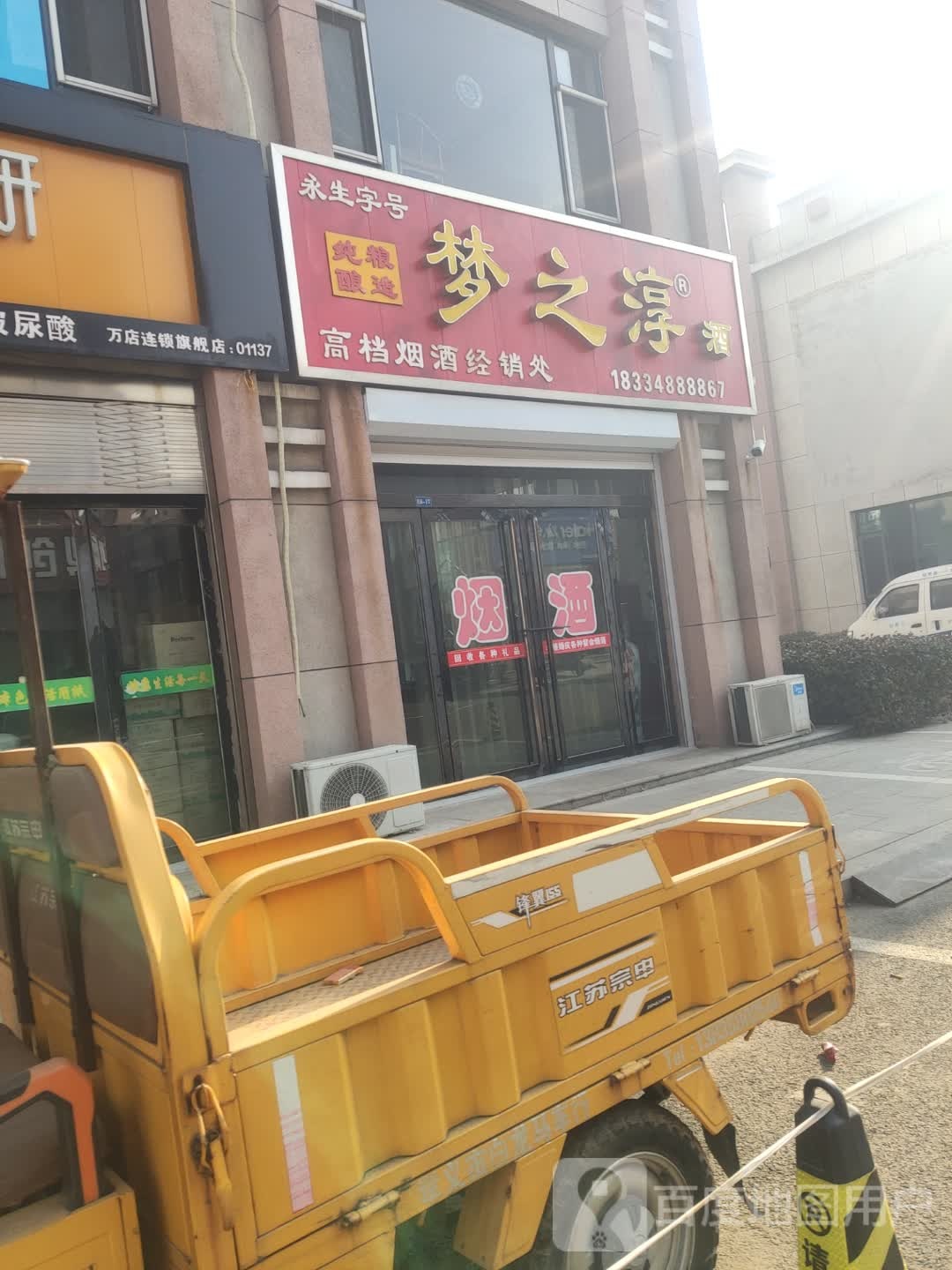 梦之淳九类经销处