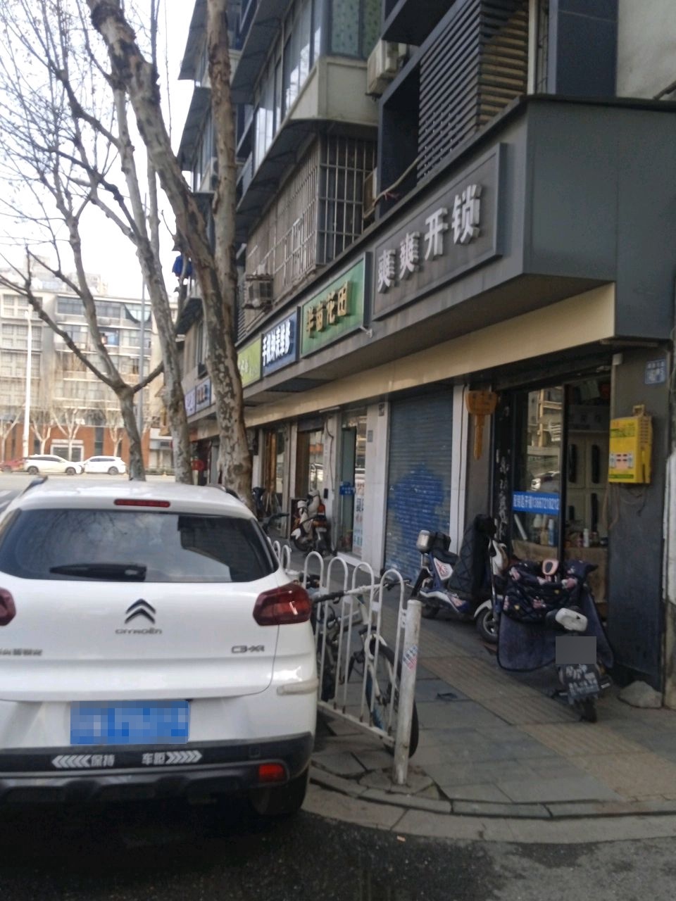 爽爽开锁