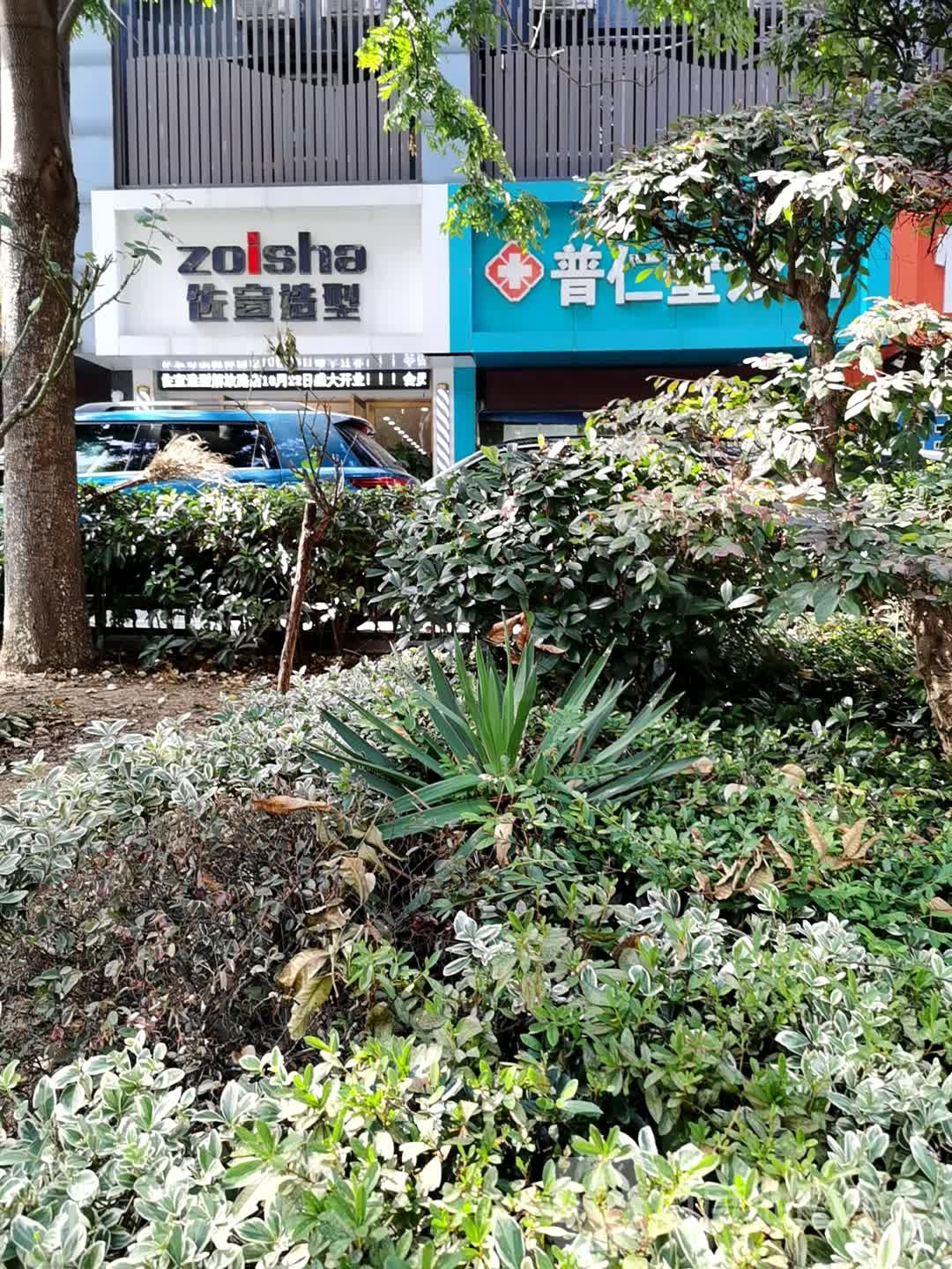 佐宣造型(伍家岗店)
