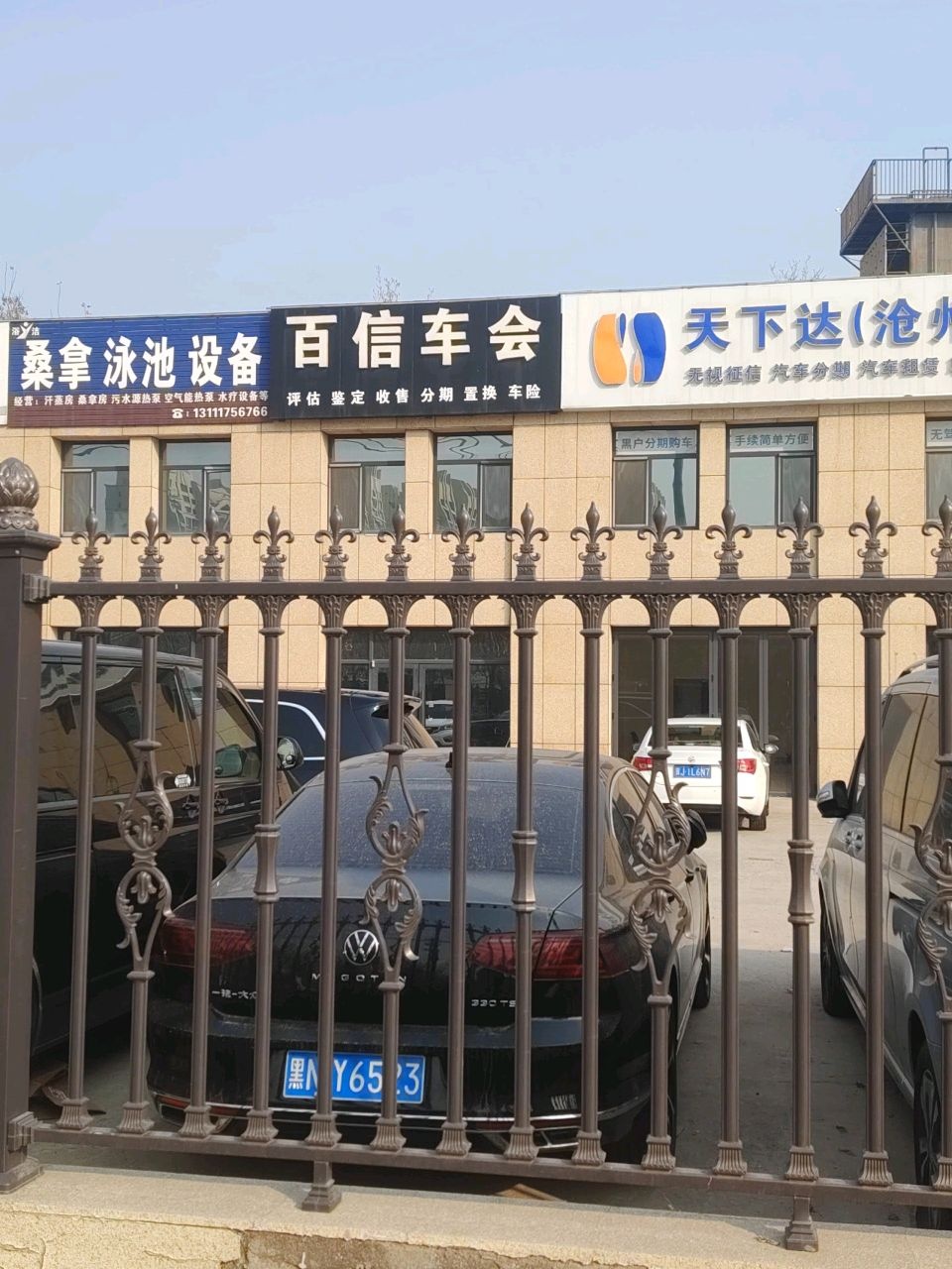 百信车会