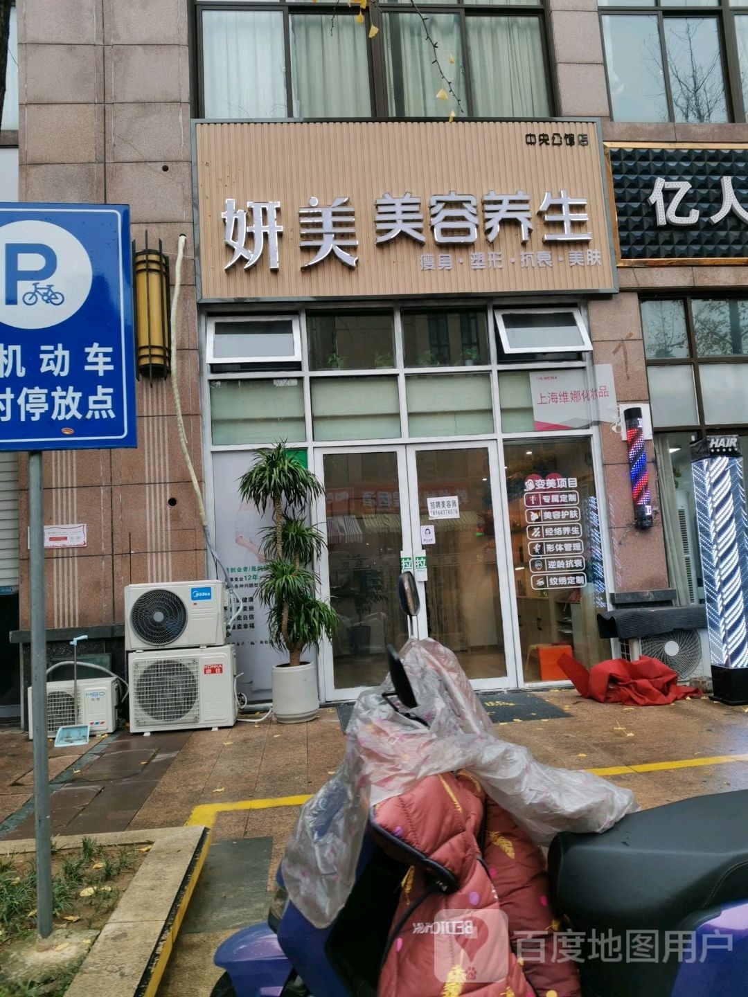妍美美荣