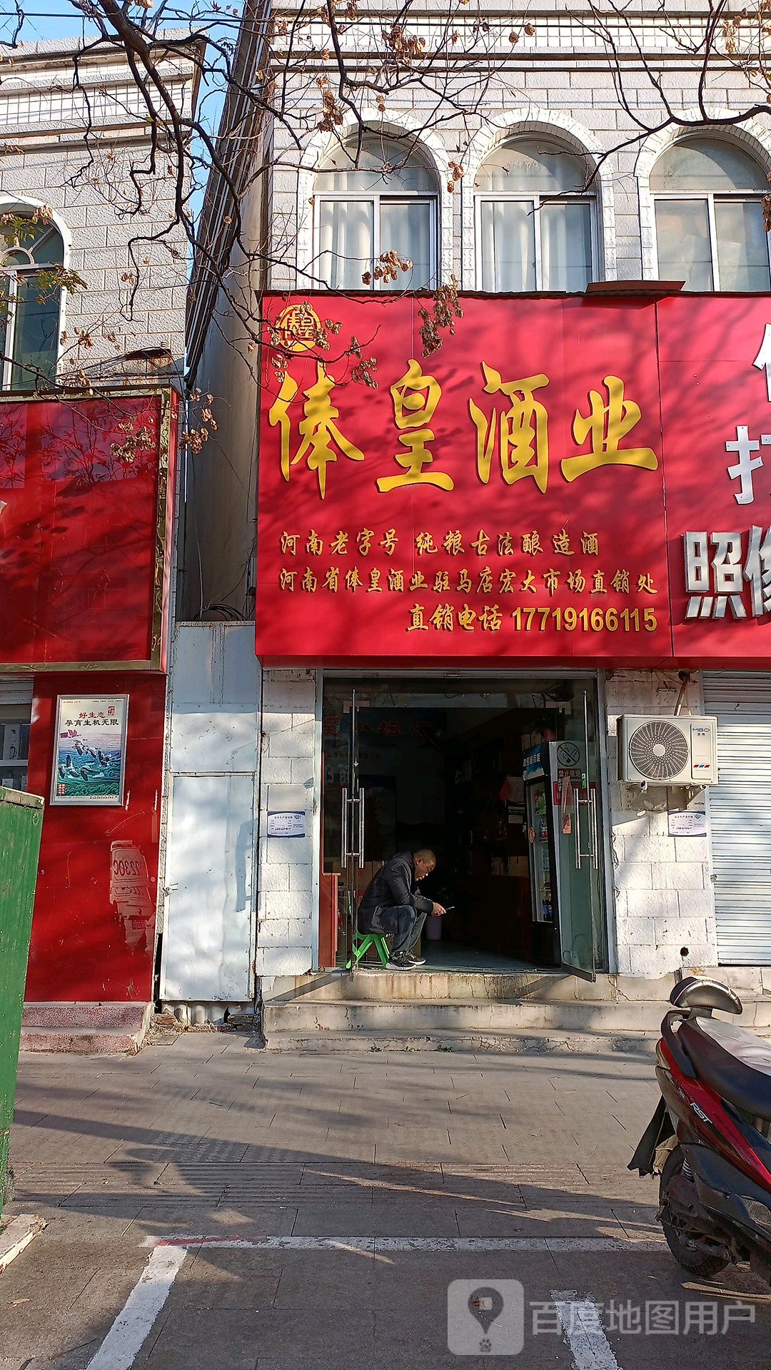 俸皇酒业