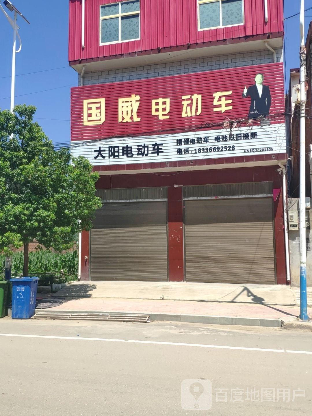 社旗县下洼镇国威电动车(福寿街店)