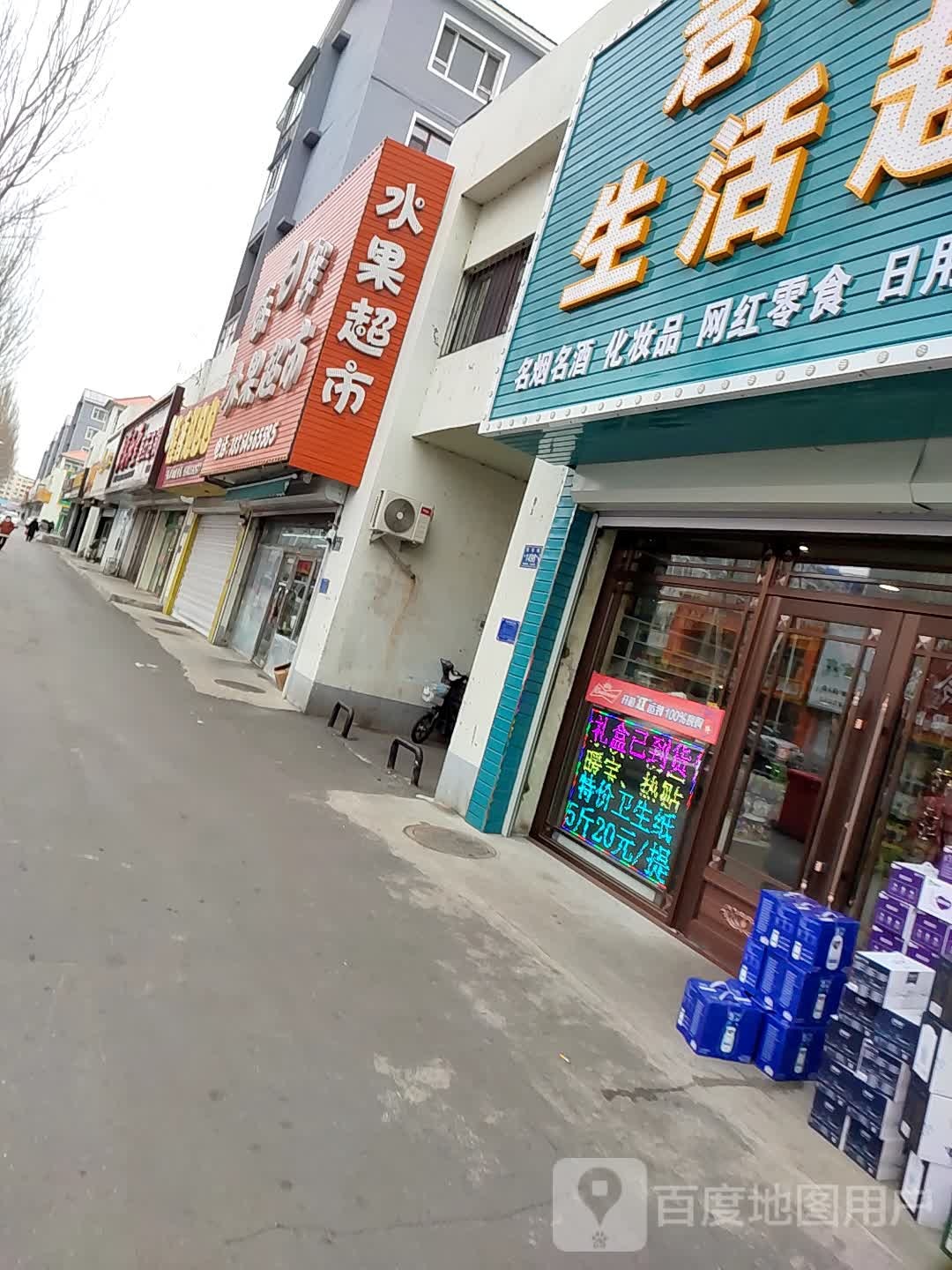 每日鲜水果超市(民安路店)