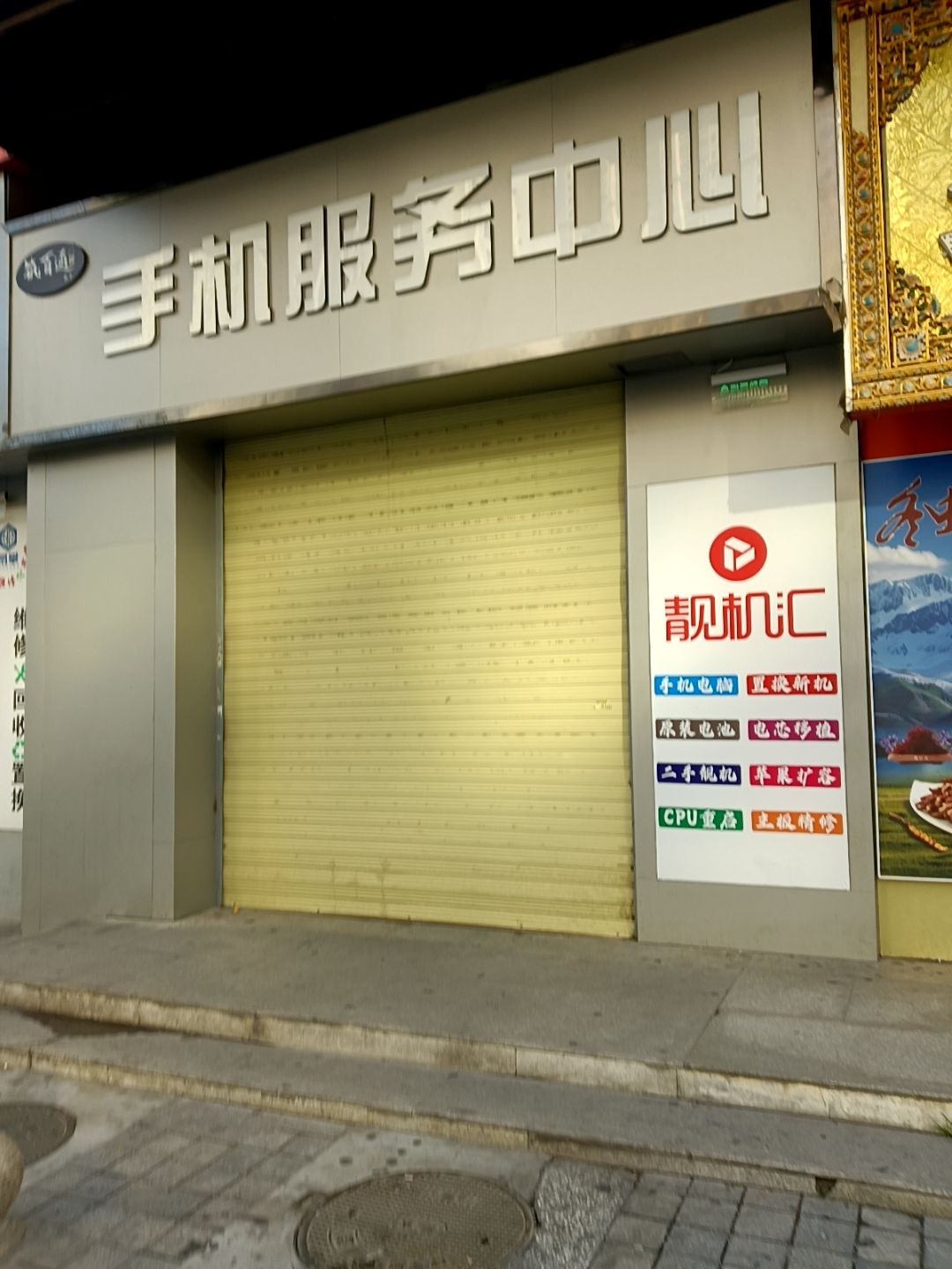 筑百通手机服务中心(胜利路店)