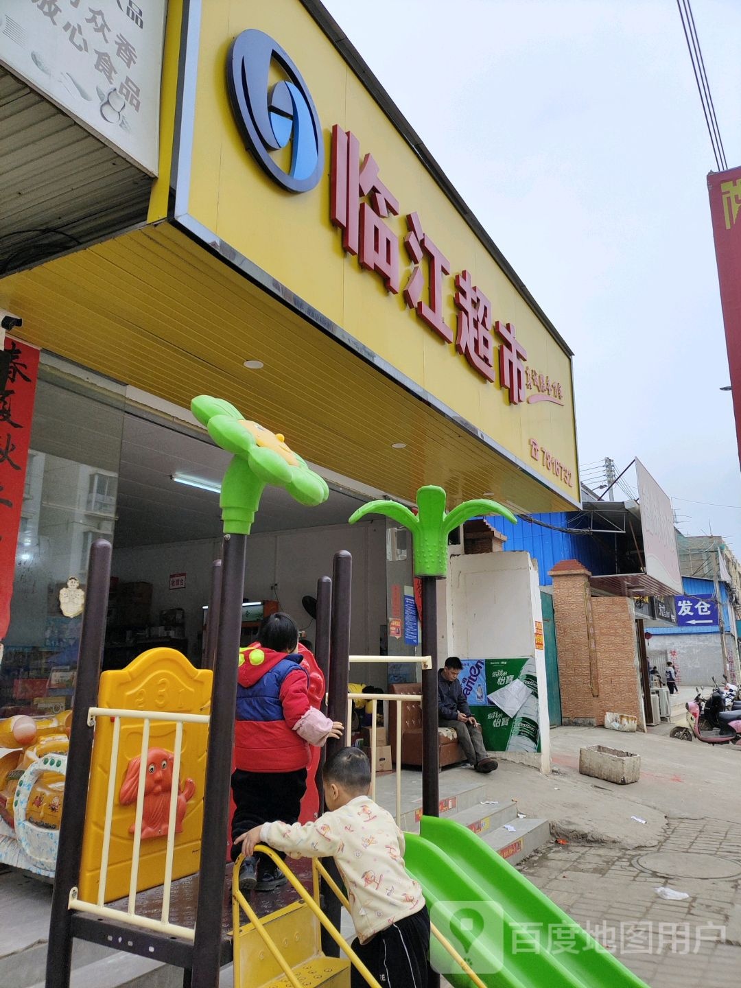 临江美食(迎宾大道店)