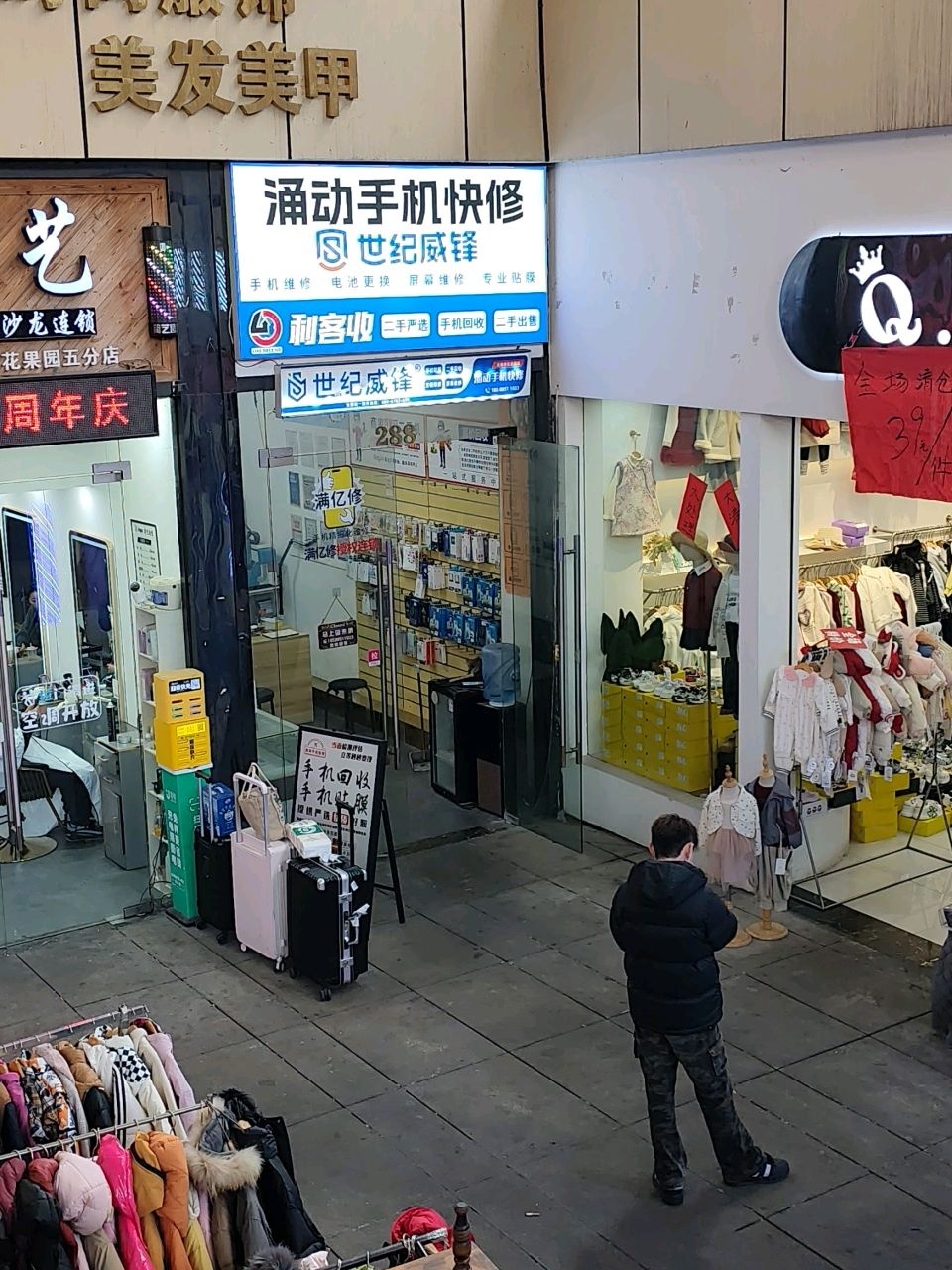 涌动手机快修