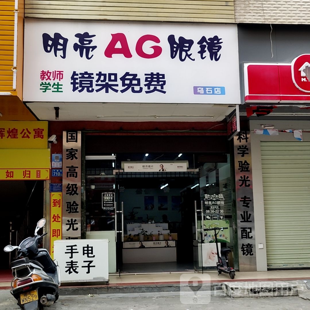 明亮SK眼镜(惠州印象城店)