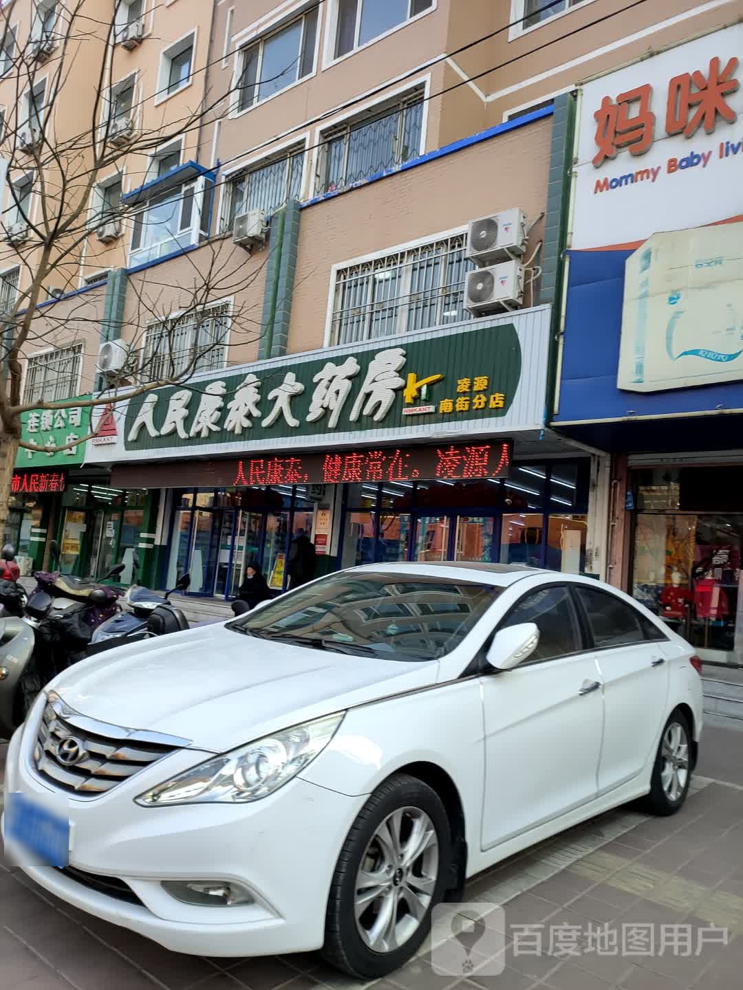 人民康泰大药房(南大街店)