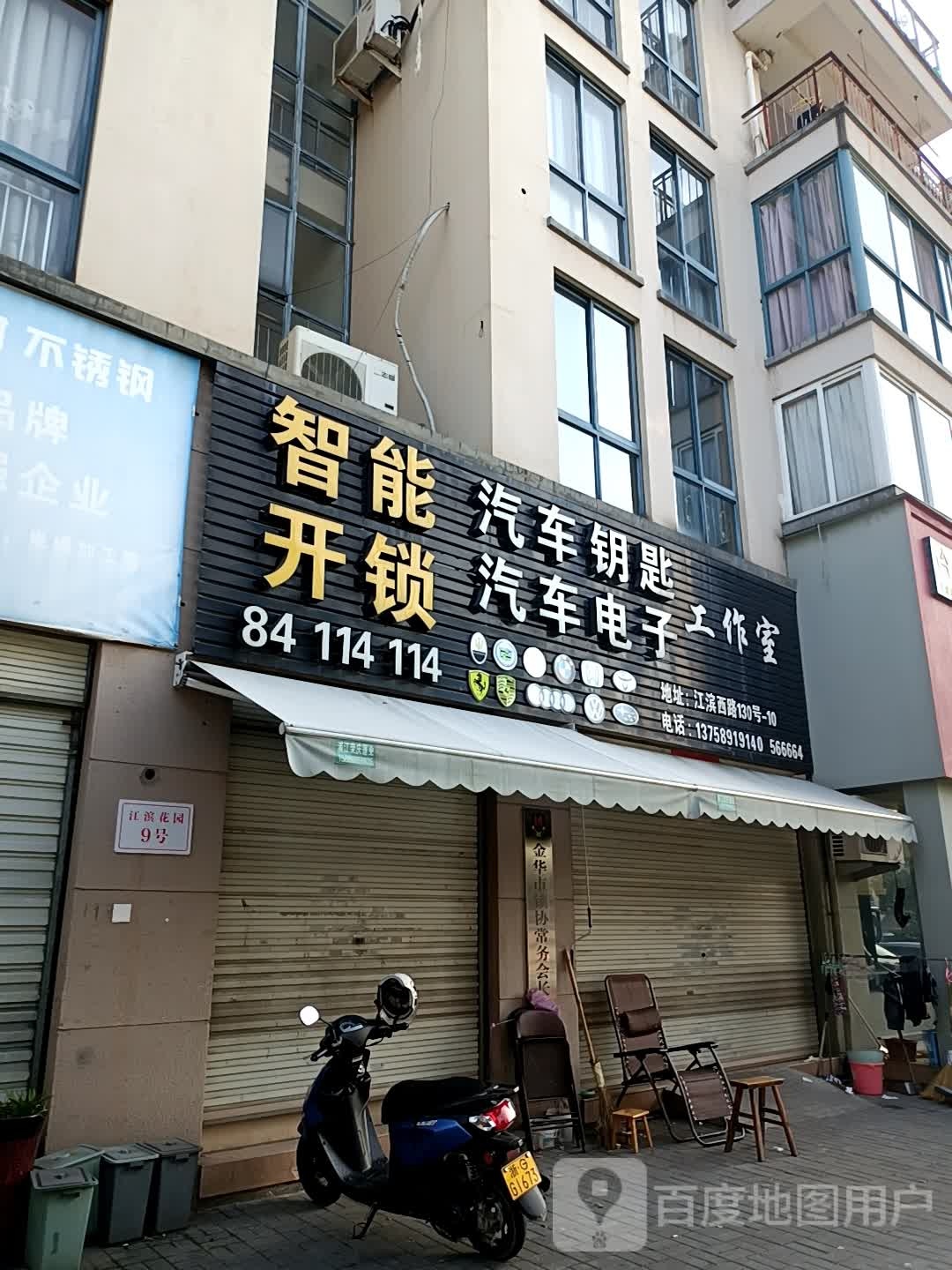 智能开锁汽车钥匙汽车电子工作室