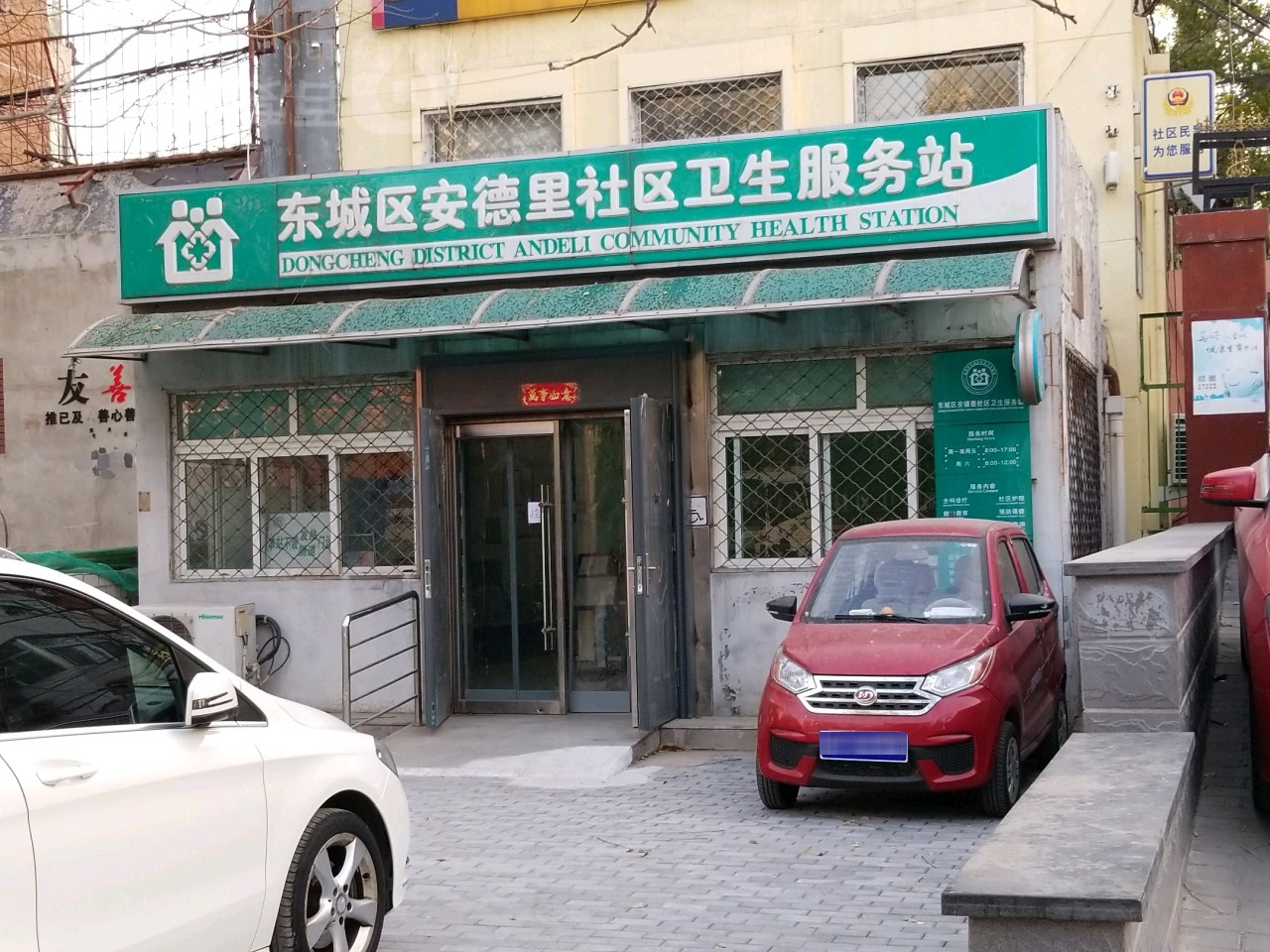 标签:医疗社区卫生服务中心医院北京市东城区和平里街道安德里社区