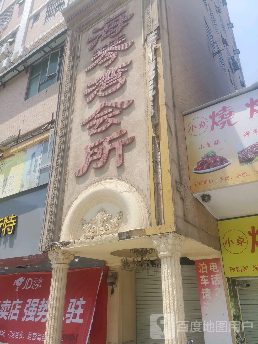 海琴湾休闲会所