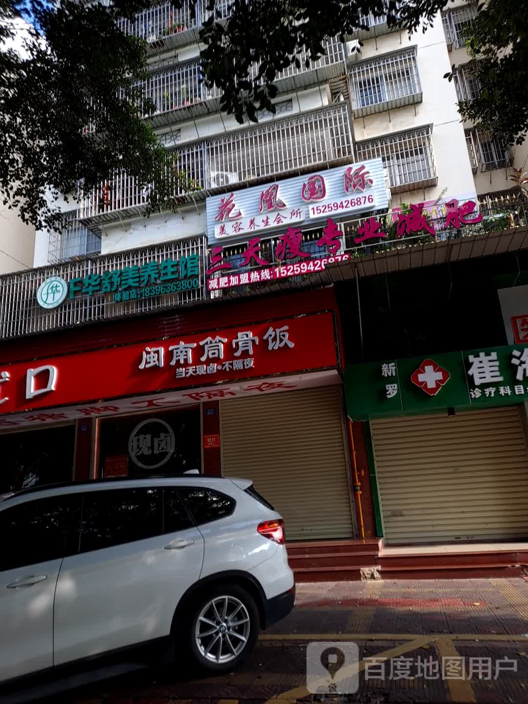 三天渡专业减肥
