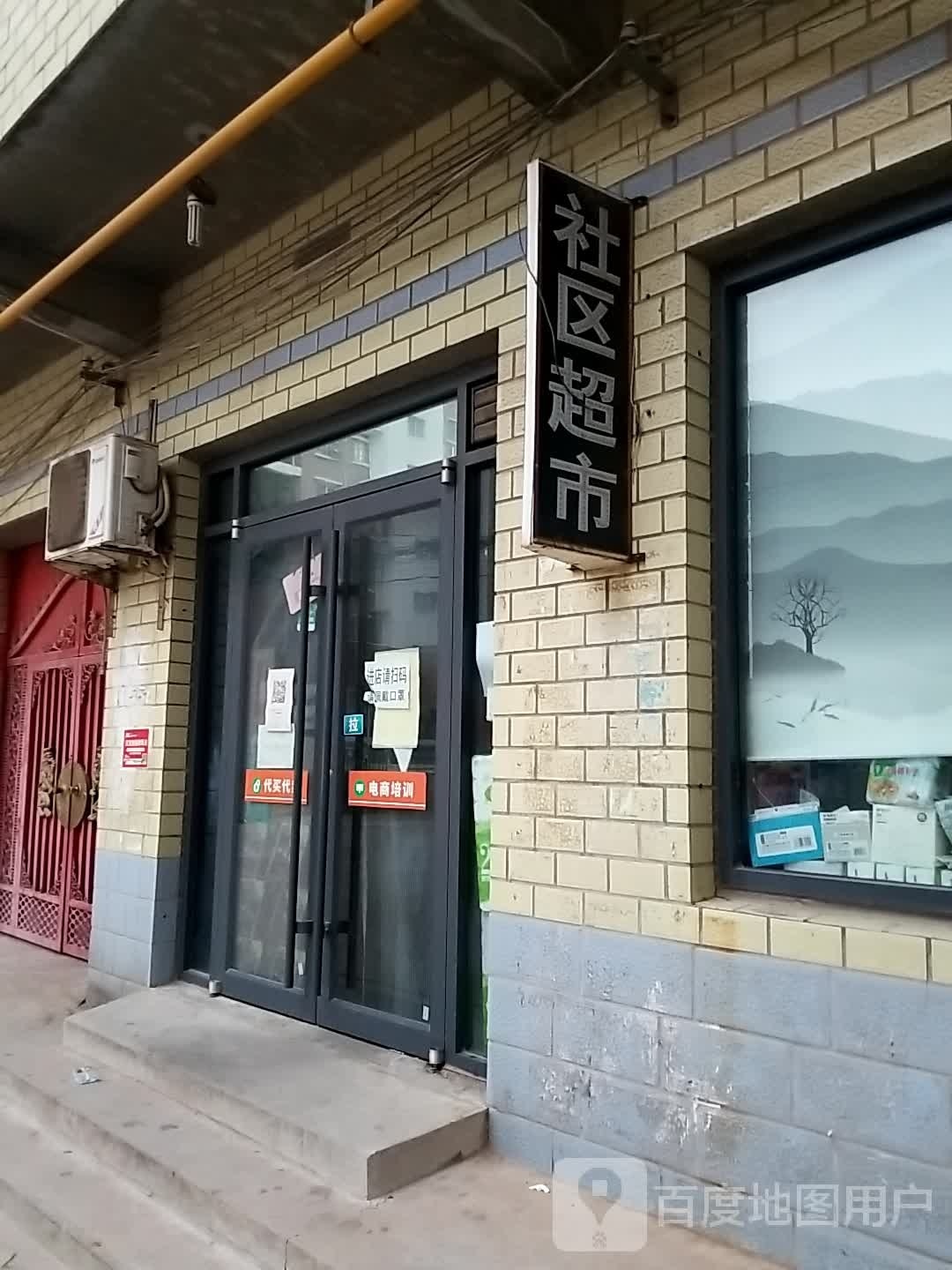 社区大超(红都花园店)