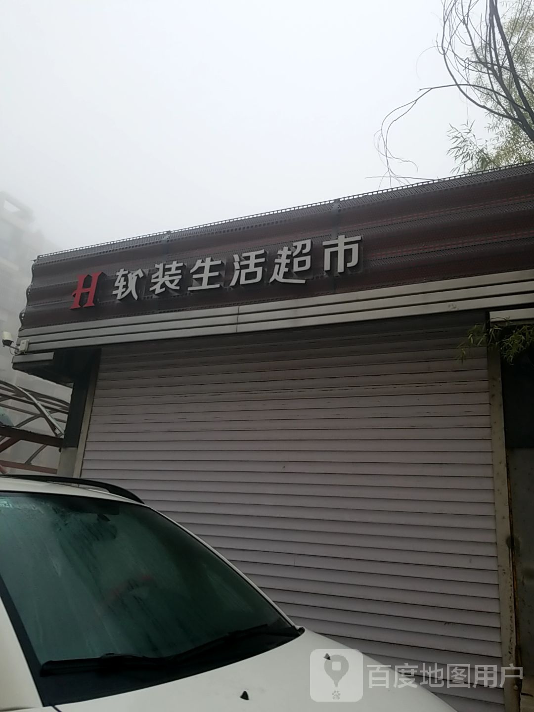 软装生鲜超市