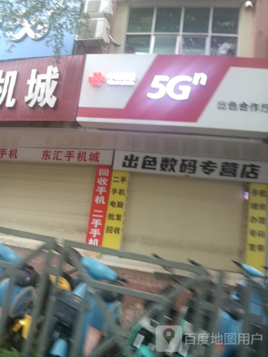 出色数码通讯(阳光家园店)