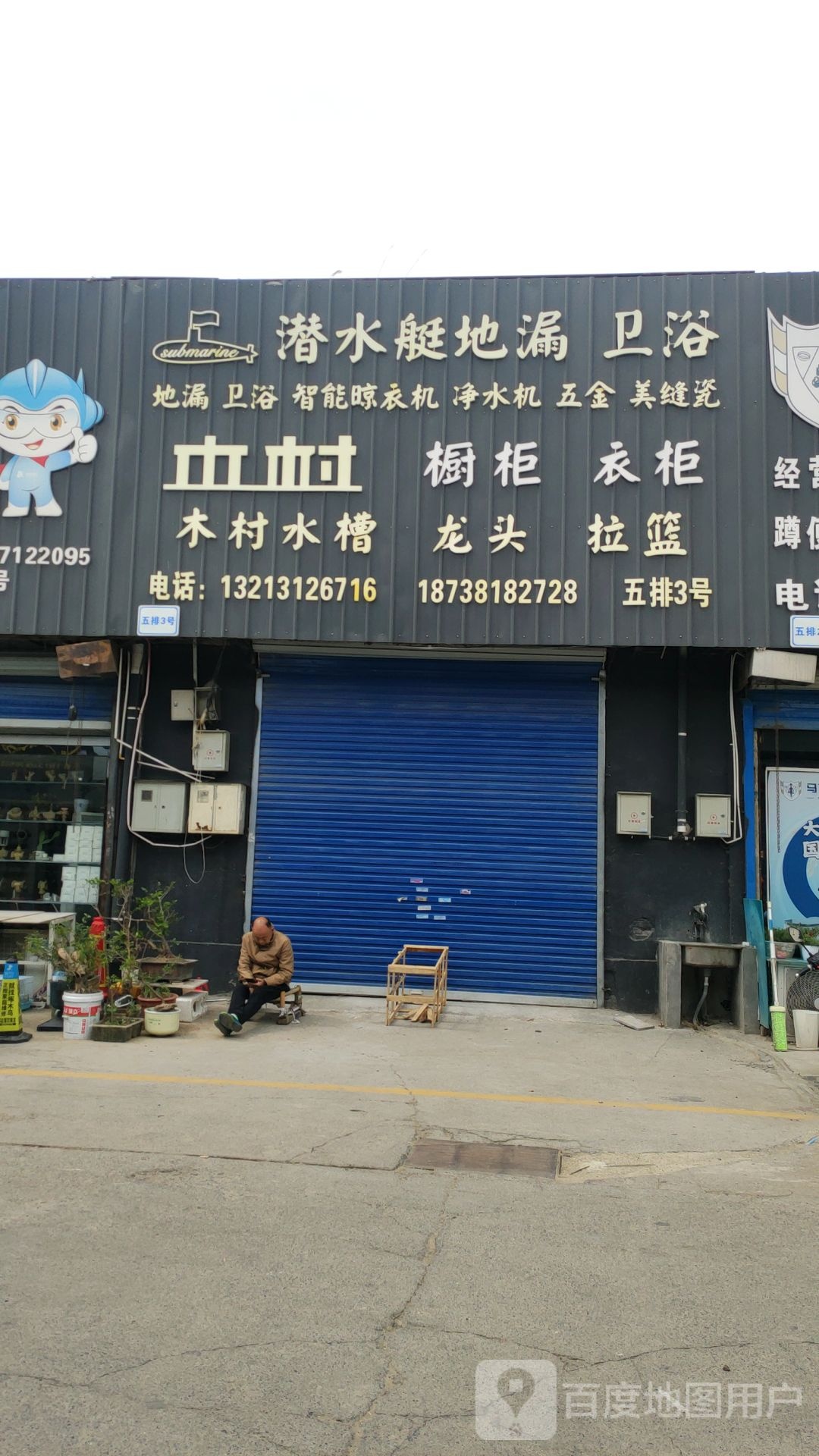 潜水艇地漏卫浴(英协路店)