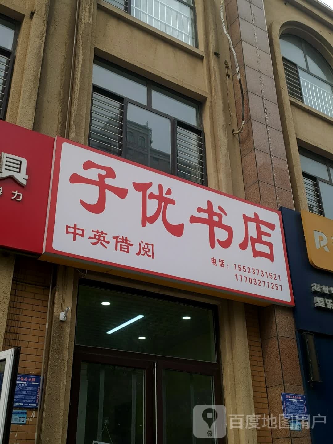 子优书店