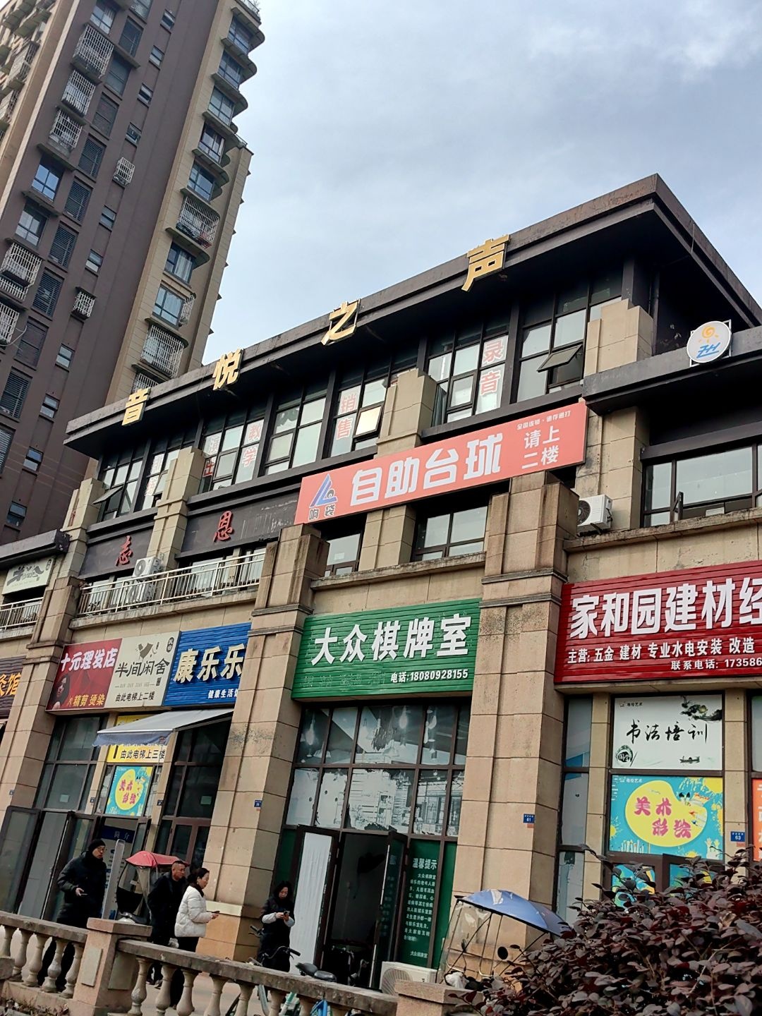 响袋自助台球(中铁瑞景誉都店)