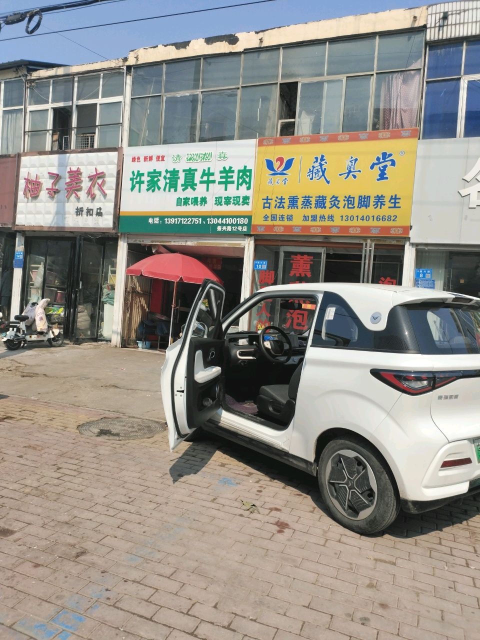 许家清真牛羊肉