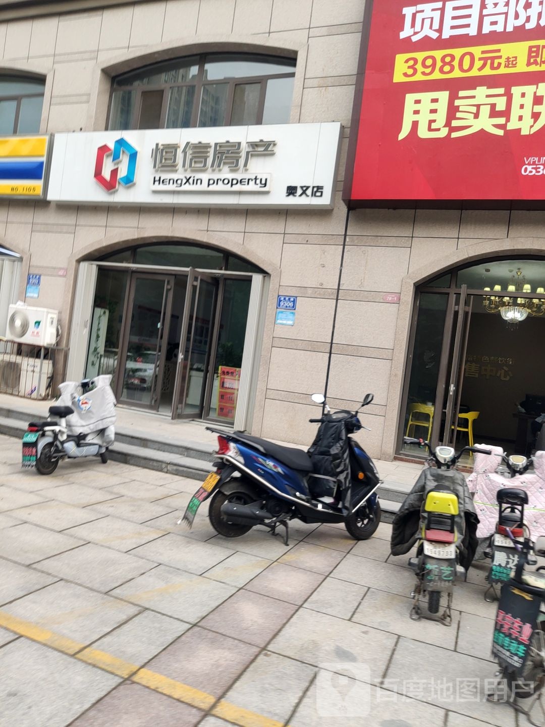 恒信地房产(清平路店)