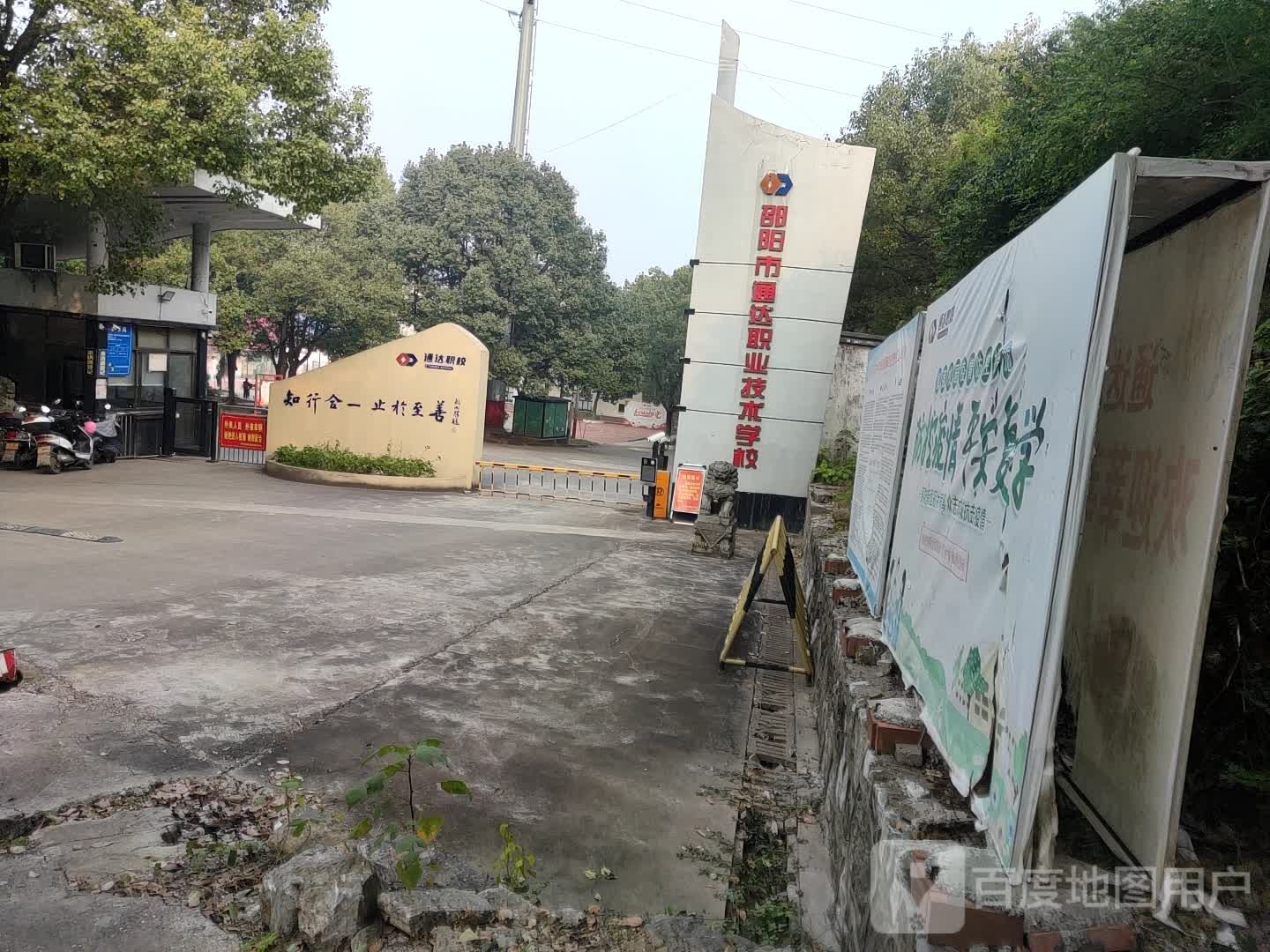 邵阳市通达职业技术小学