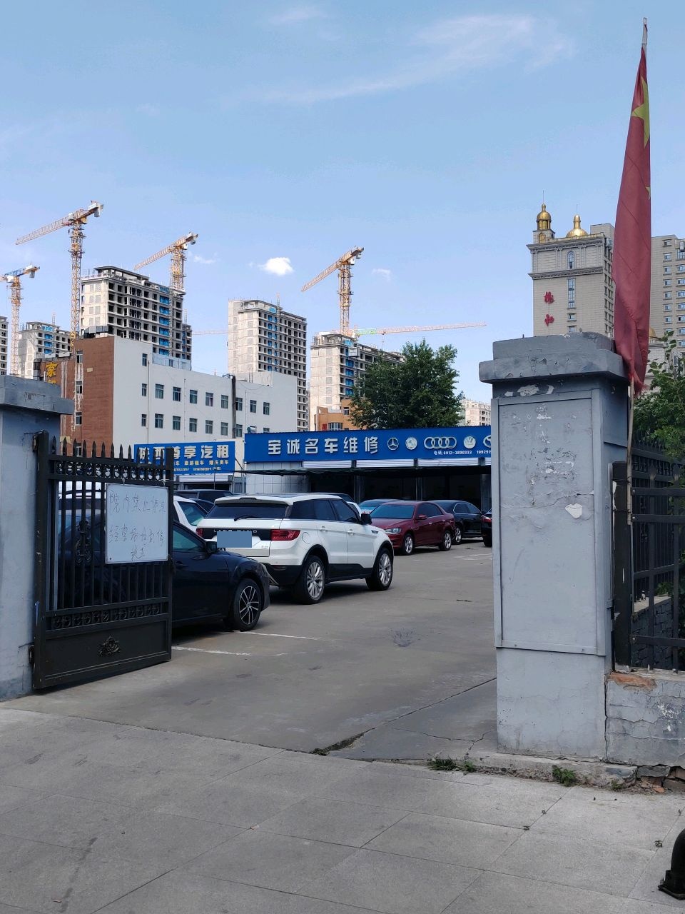 宝诚名车维修