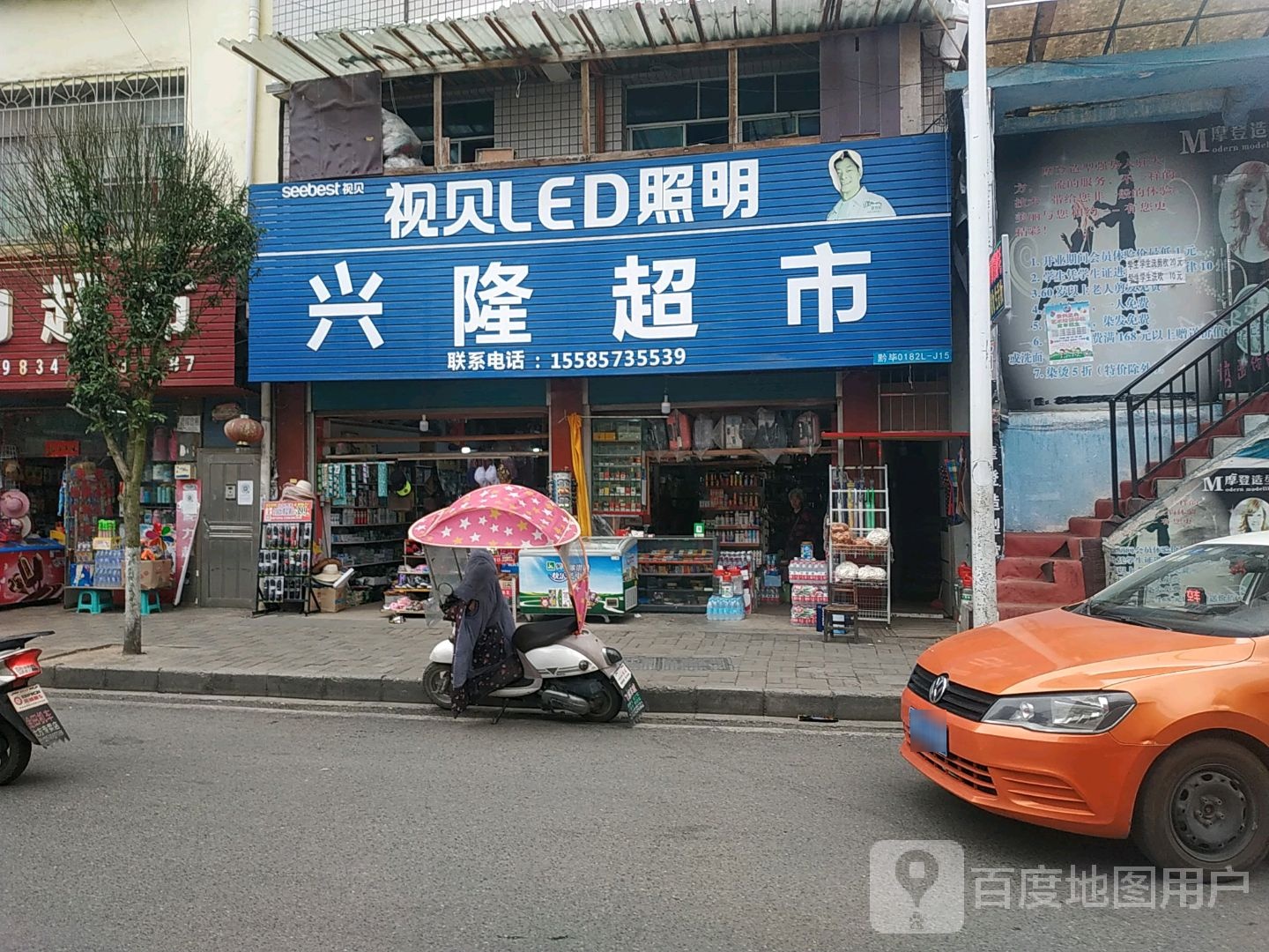 福兴隆超市(解放路店)