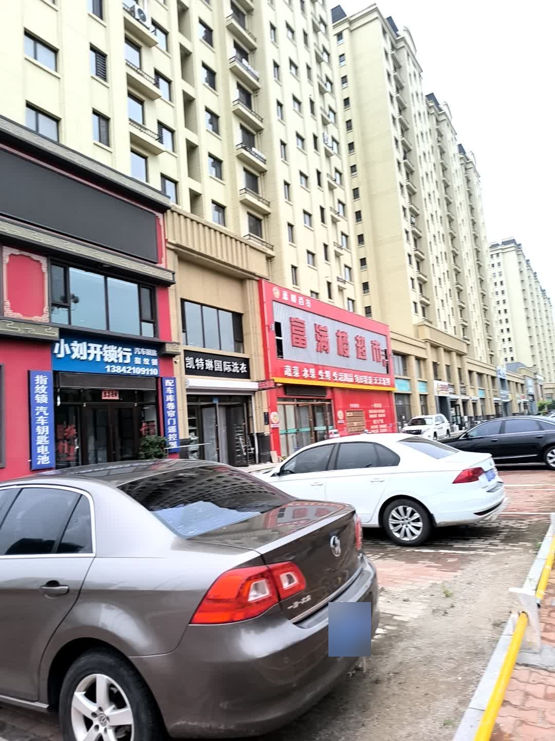 小刘开锁行(二部)