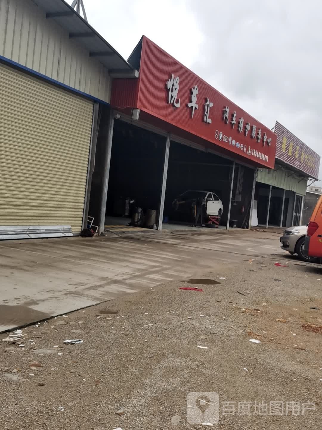 悦车汇汽车维护服务中心