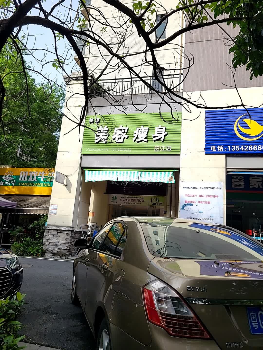 美淳美容瘦身(南浦大道店)