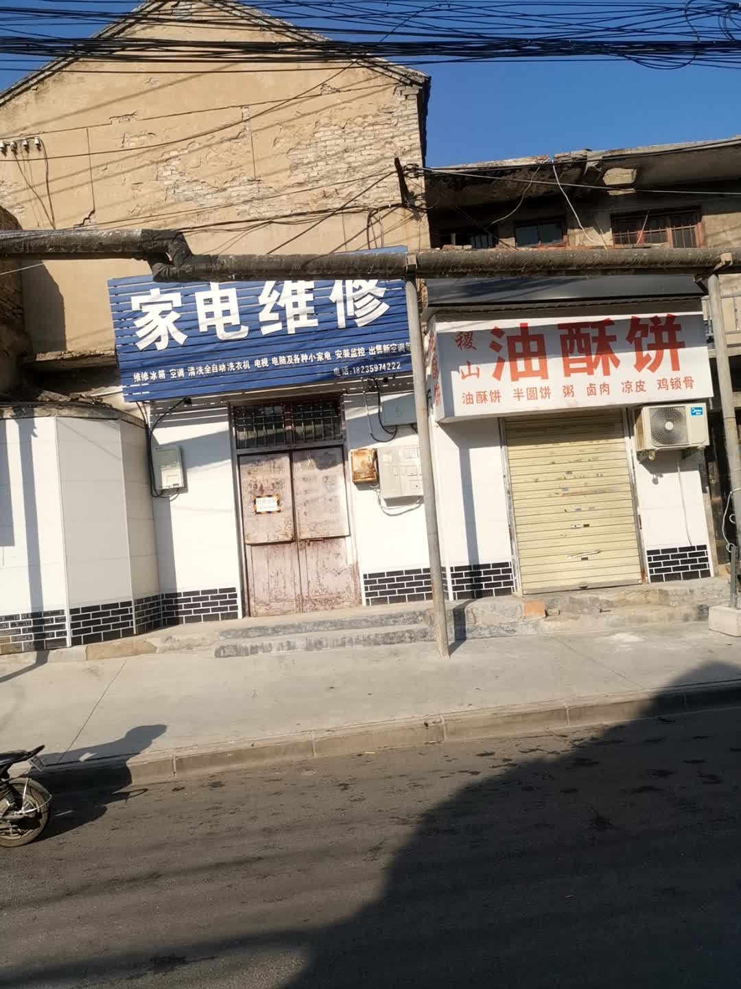 家电维修