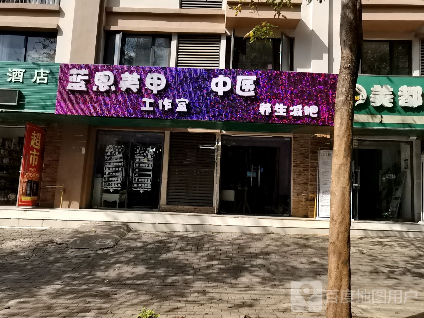 蓝恩美甲工作室(万达国际度假区6期店)