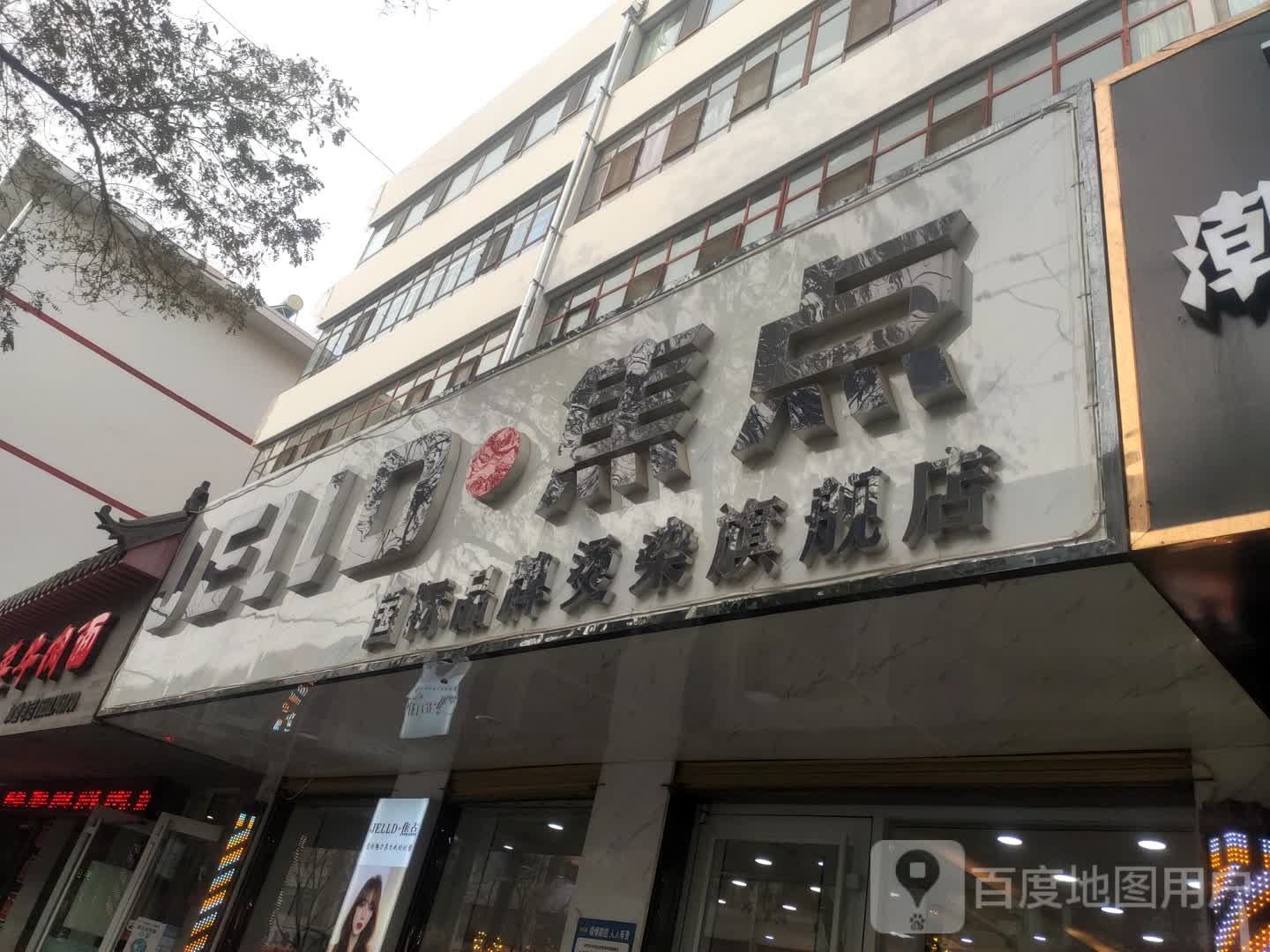 焦点国际品牌烫染旗航店