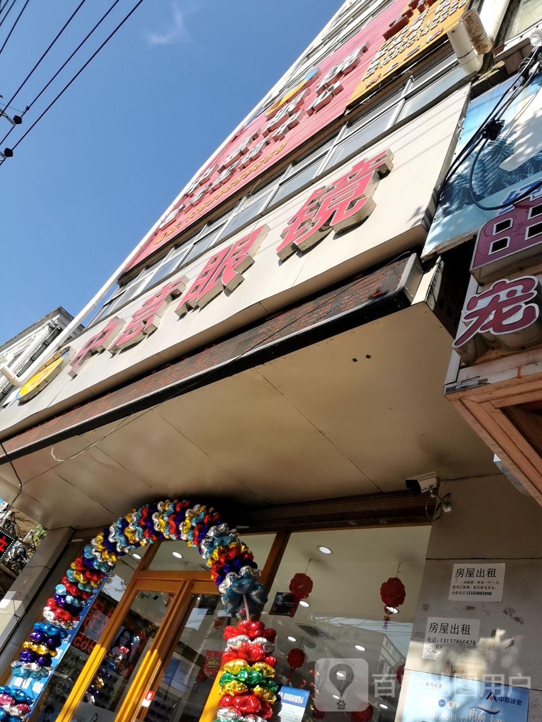 新蔡县中意眼镜(振兴路店)