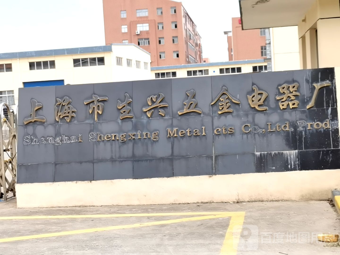 上海市生兴五金电器厂