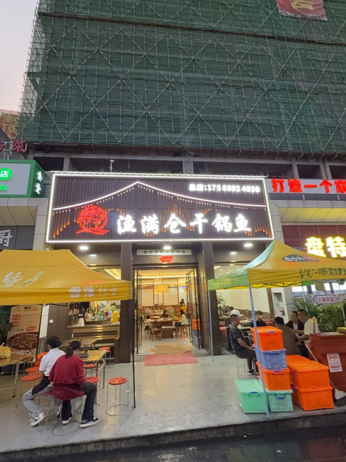 渔满仓干锅鱼(总店)