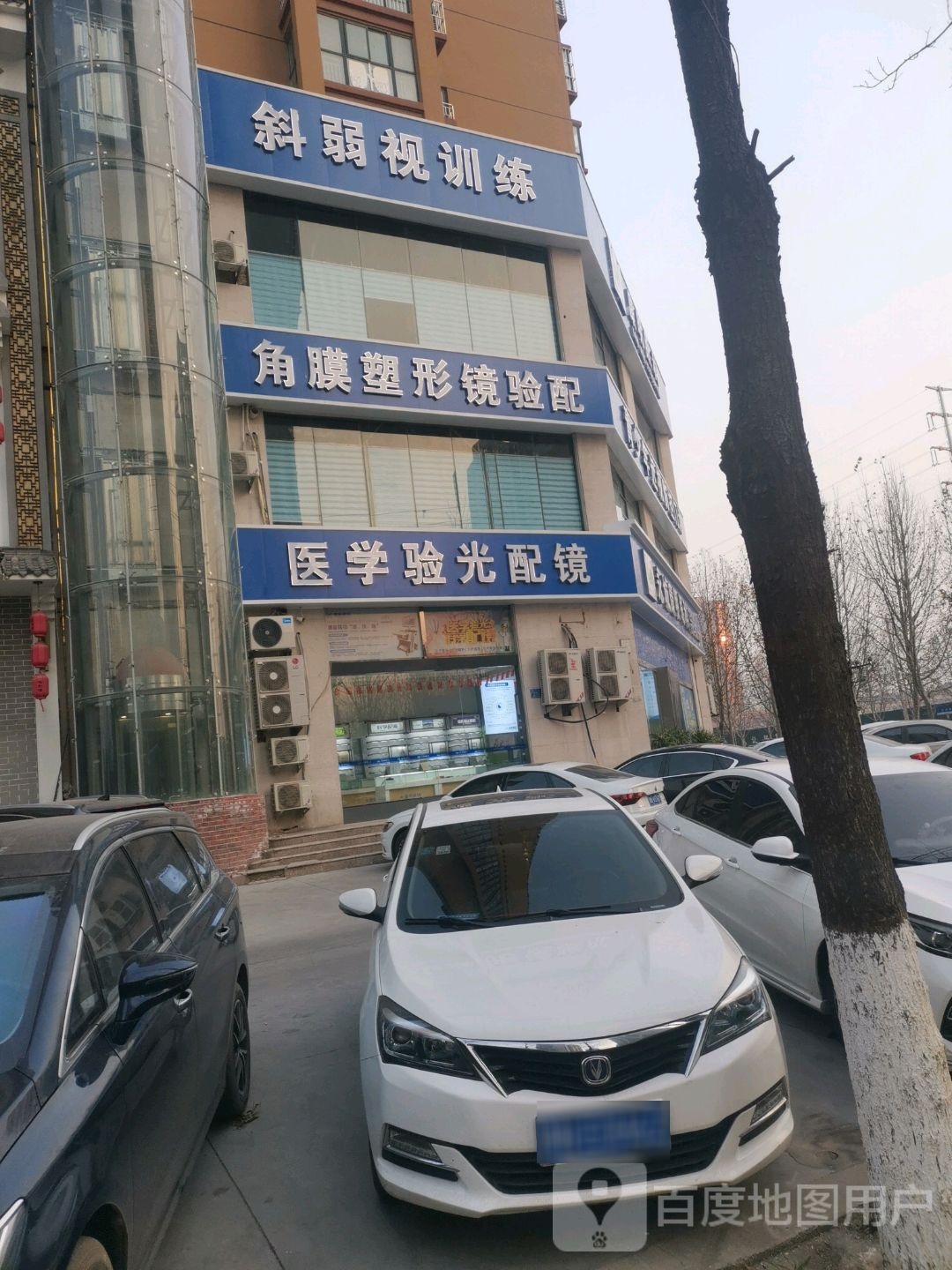 医学验光配镜