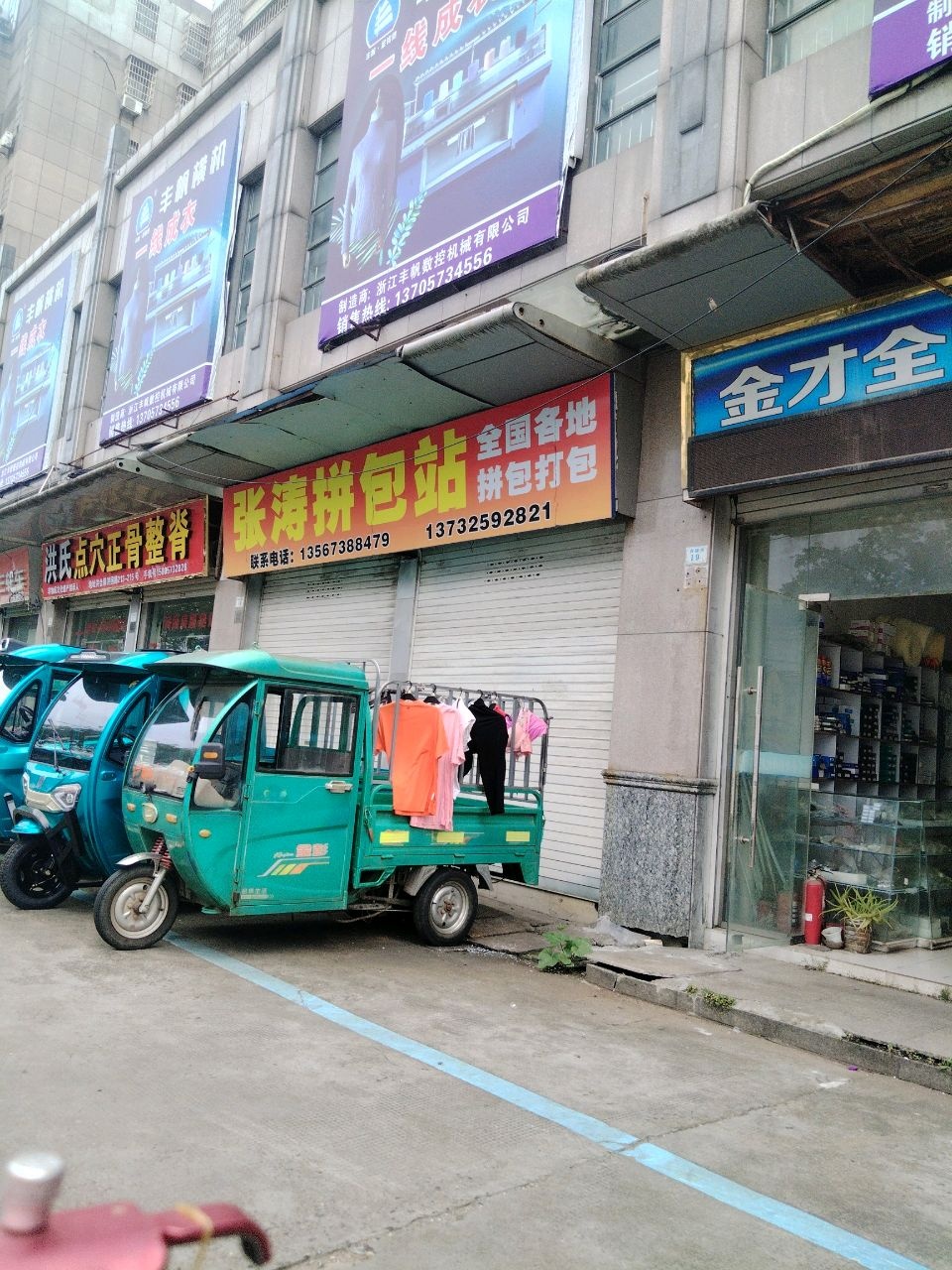 洪氏点穴正骨整脊